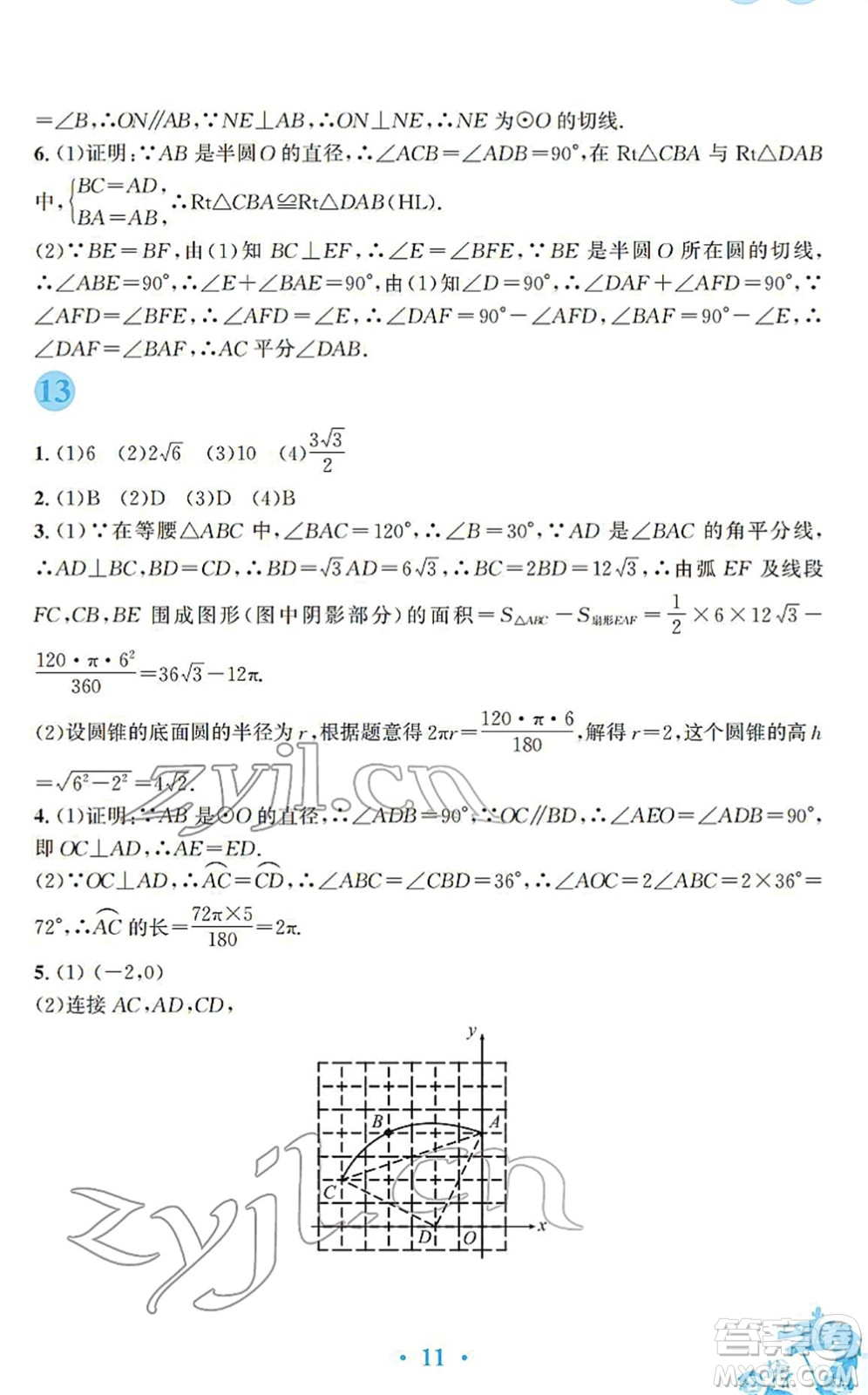 安徽教育出版社2022寒假作業(yè)九年級數(shù)學(xué)人教版答案