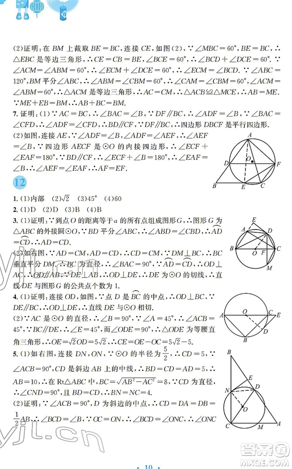 安徽教育出版社2022寒假作業(yè)九年級數(shù)學(xué)人教版答案