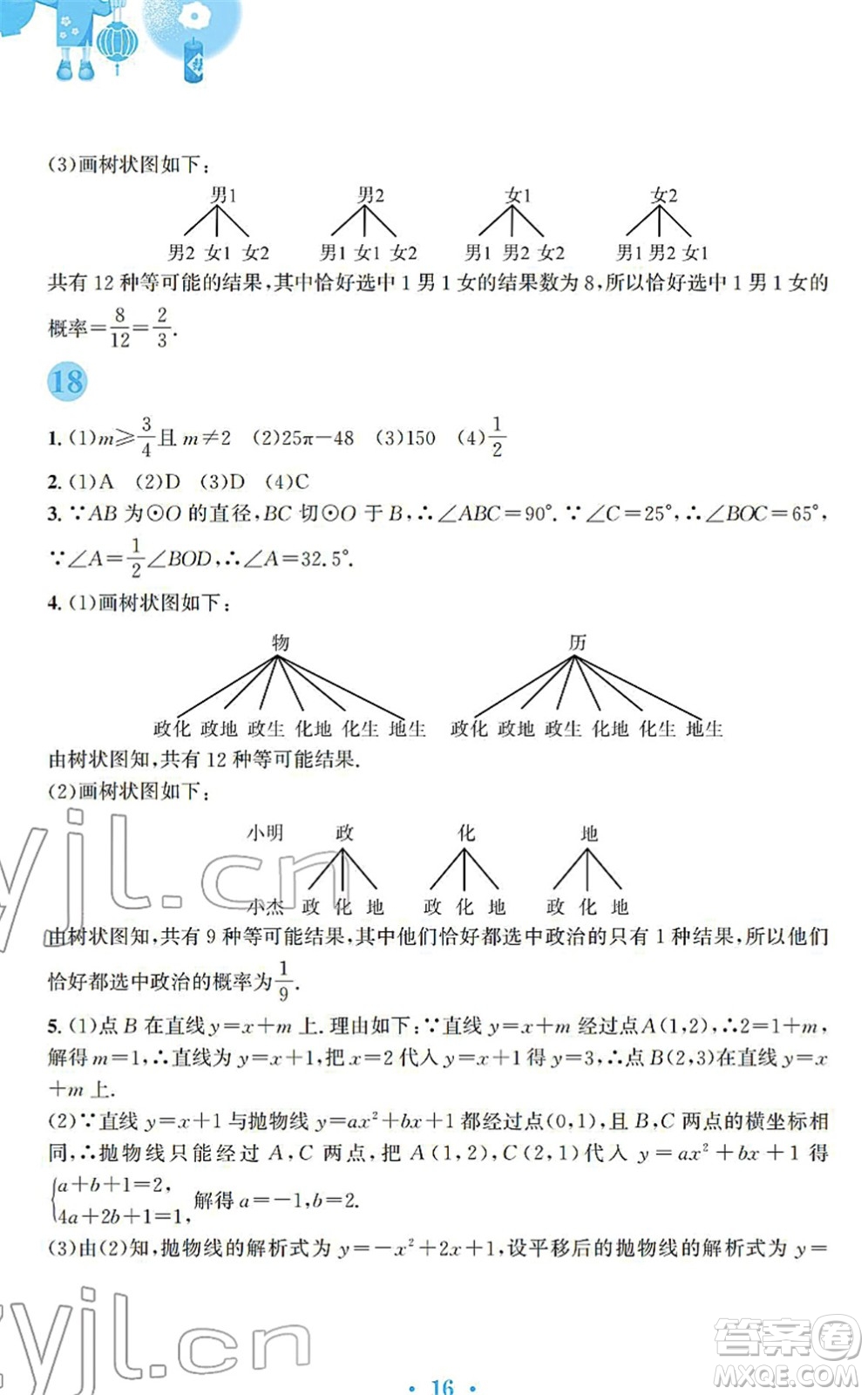 安徽教育出版社2022寒假作業(yè)九年級數(shù)學(xué)人教版答案