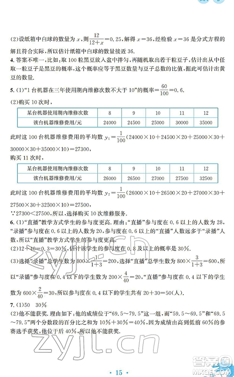 安徽教育出版社2022寒假作業(yè)九年級數(shù)學(xué)人教版答案