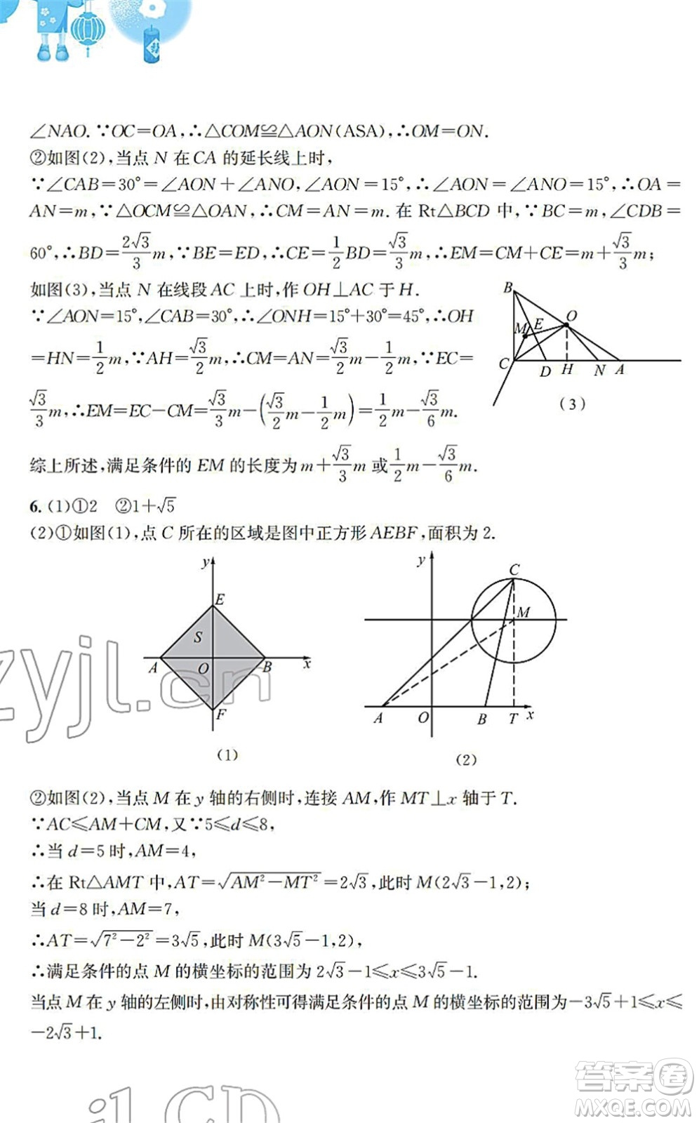 安徽教育出版社2022寒假作業(yè)九年級數(shù)學(xué)人教版答案