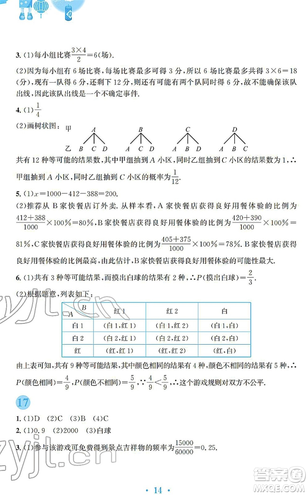 安徽教育出版社2022寒假作業(yè)九年級數(shù)學(xué)人教版答案