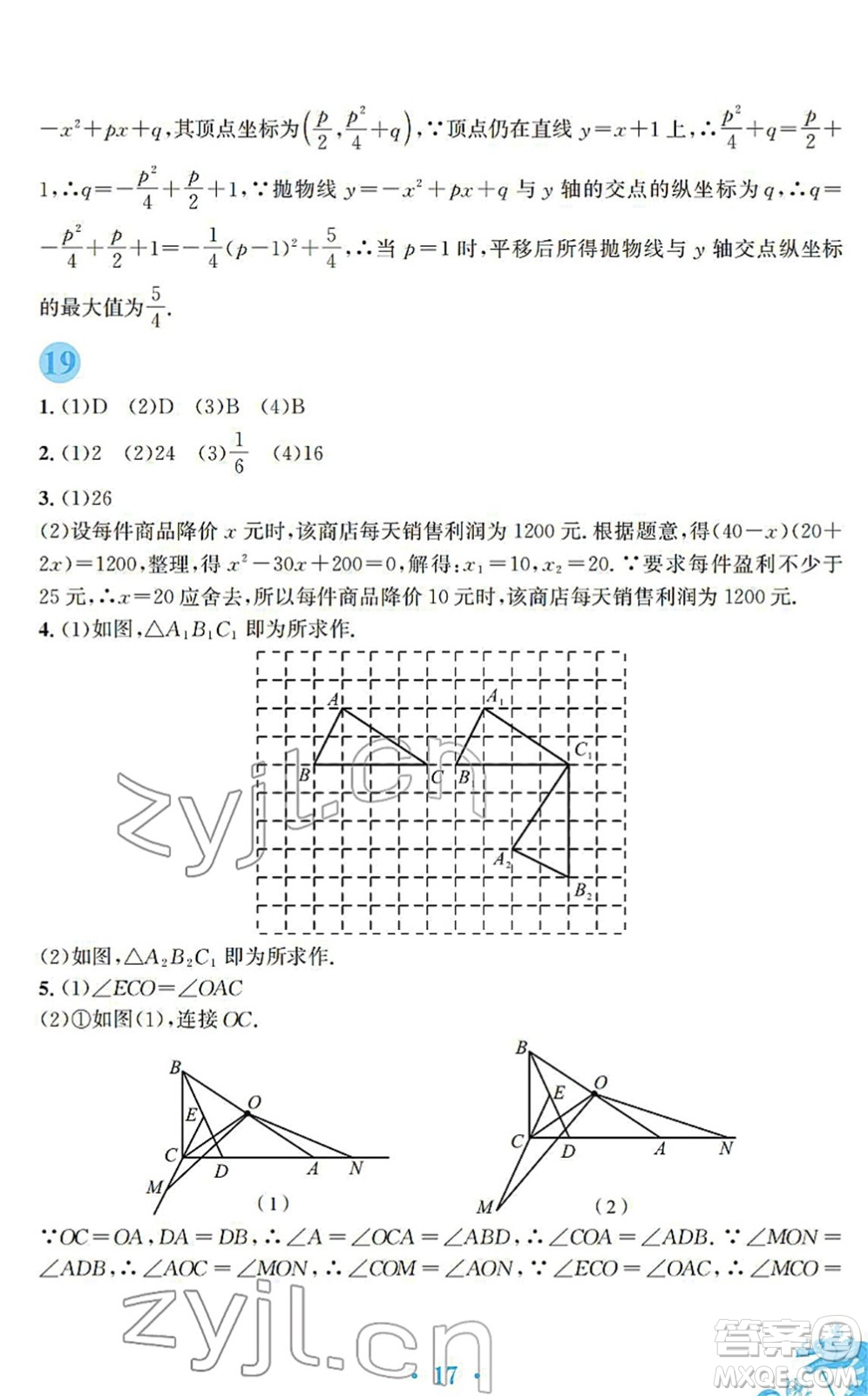 安徽教育出版社2022寒假作業(yè)九年級數(shù)學(xué)人教版答案