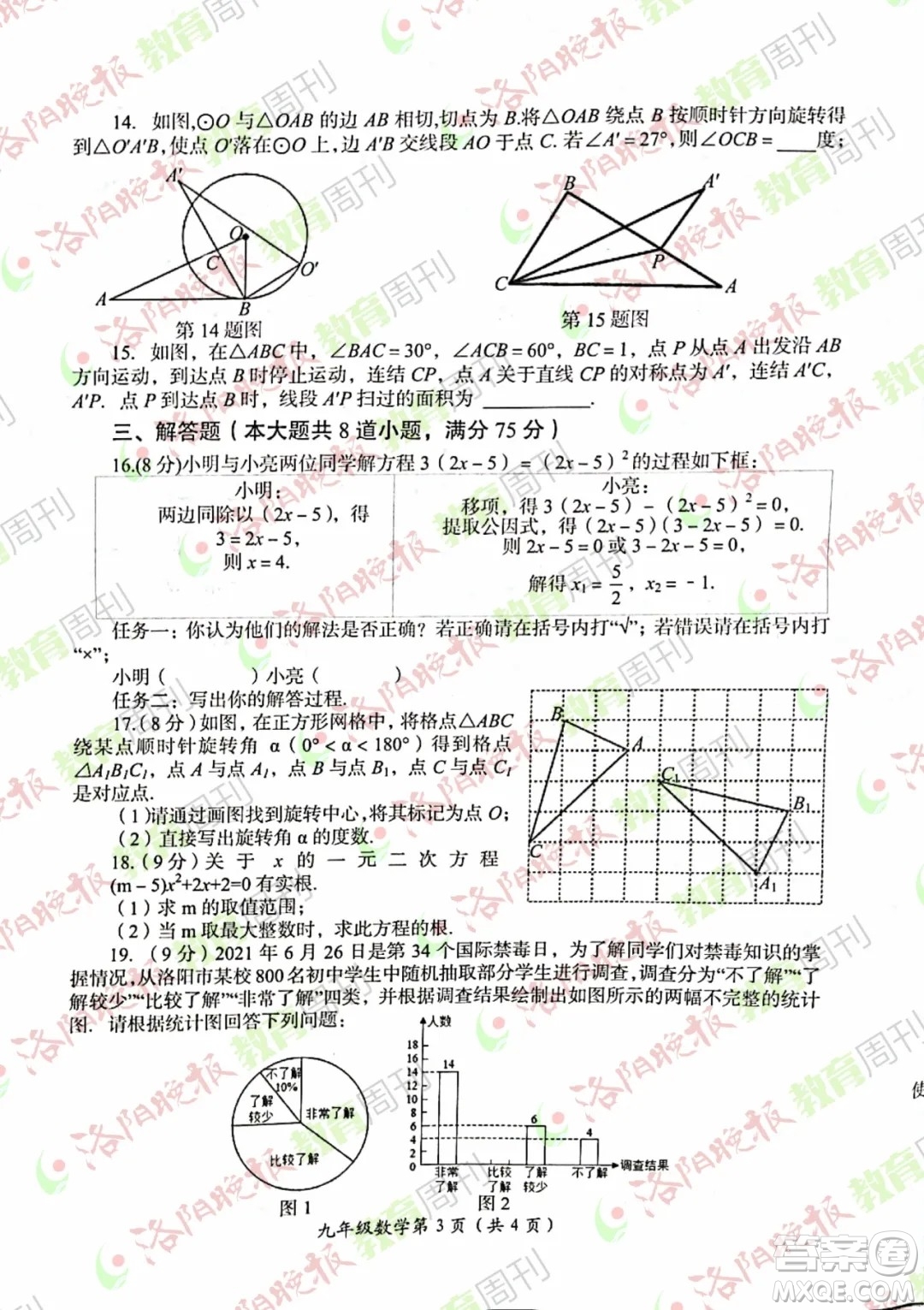 洛陽市2021-2022學(xué)年第一學(xué)期期末考試九年級數(shù)學(xué)試題及答案