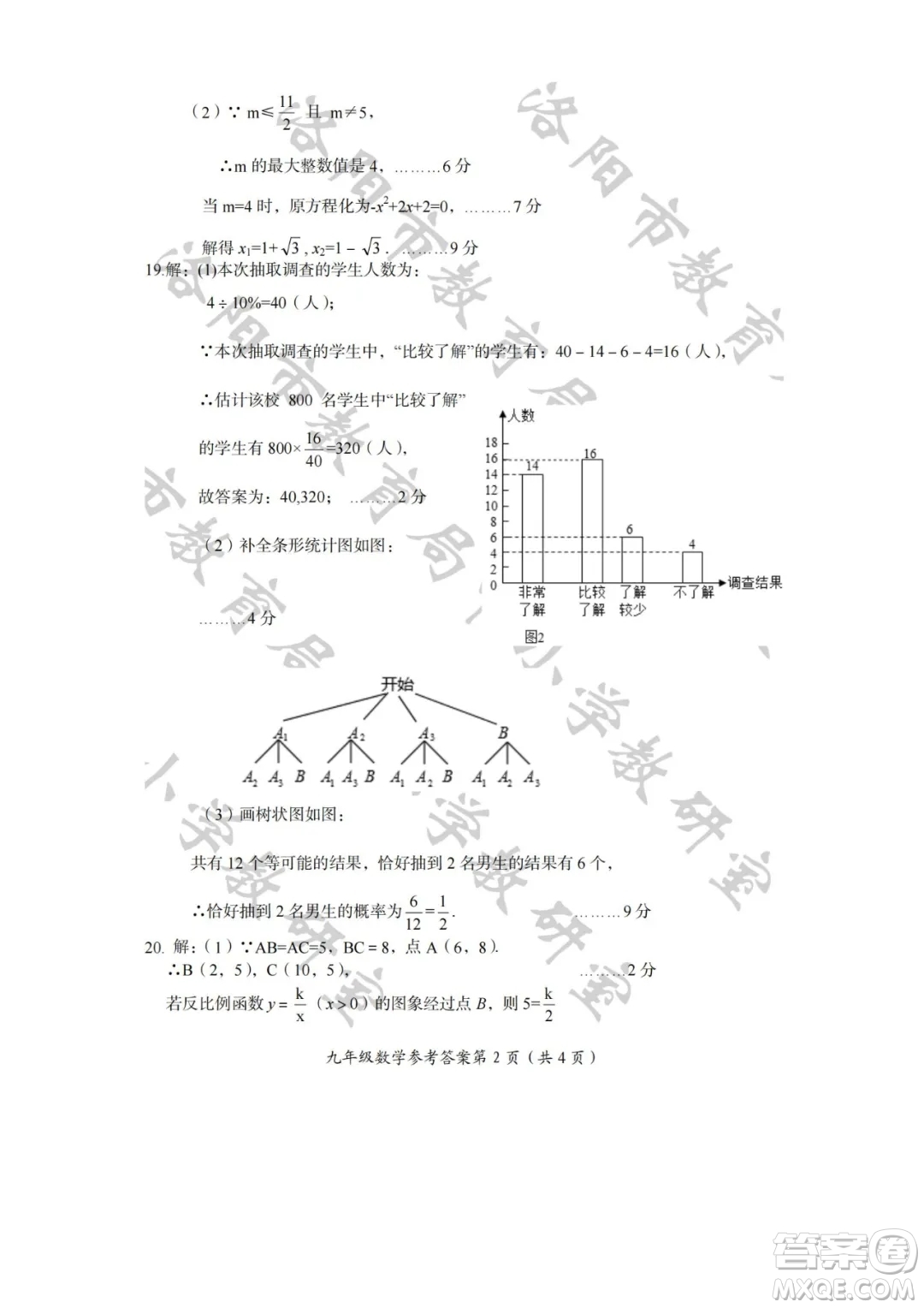 洛陽市2021-2022學(xué)年第一學(xué)期期末考試九年級數(shù)學(xué)試題及答案