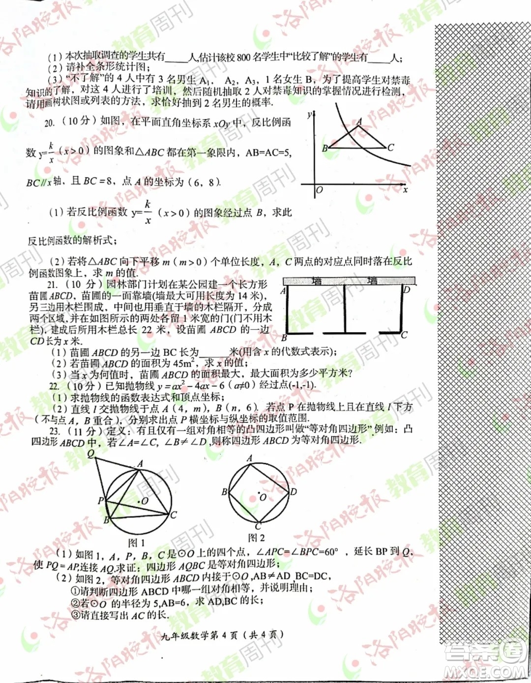 洛陽市2021-2022學(xué)年第一學(xué)期期末考試九年級數(shù)學(xué)試題及答案