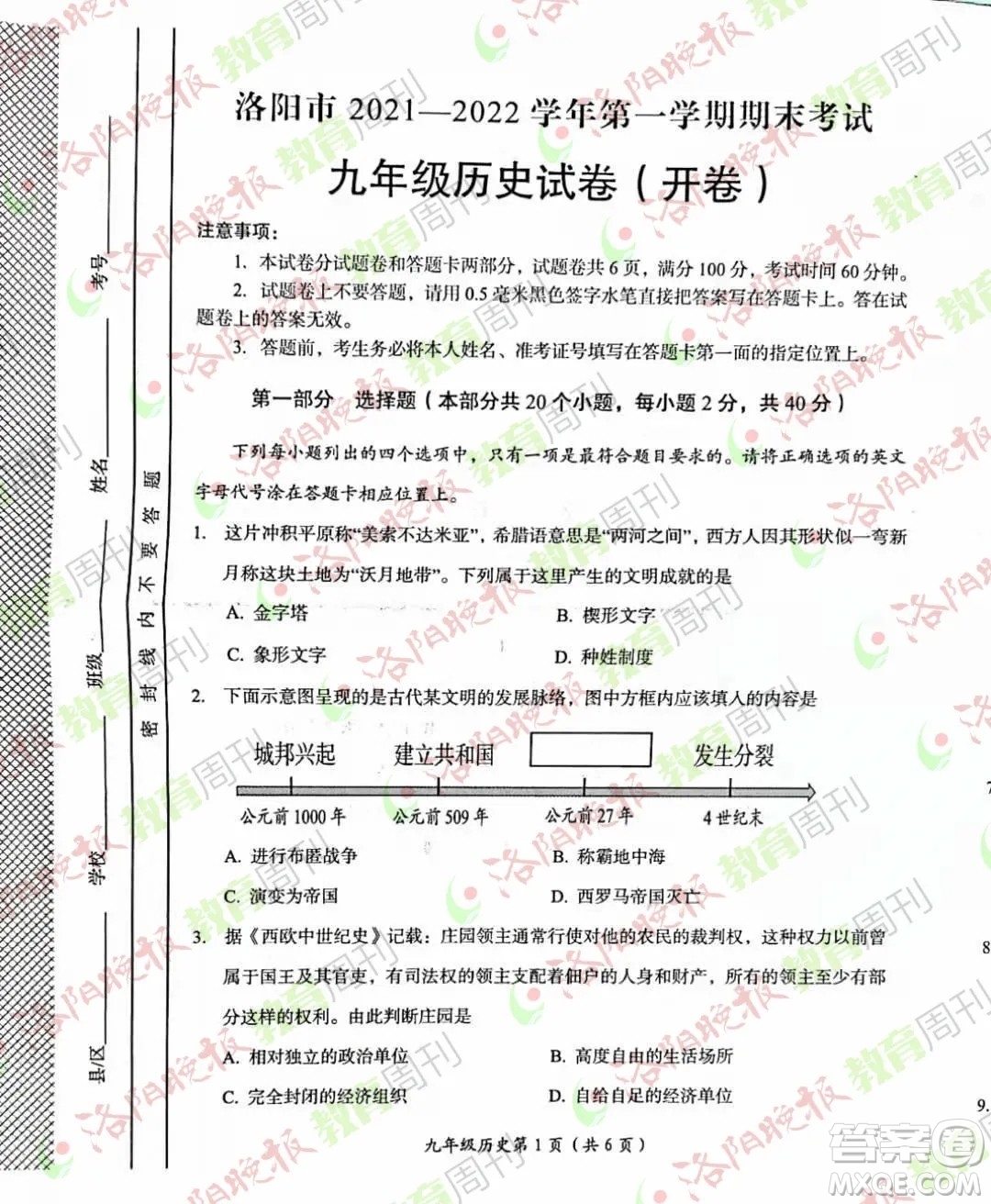 洛陽市2021-2022學(xué)年第一學(xué)期期末考試九年級歷史試題及答案