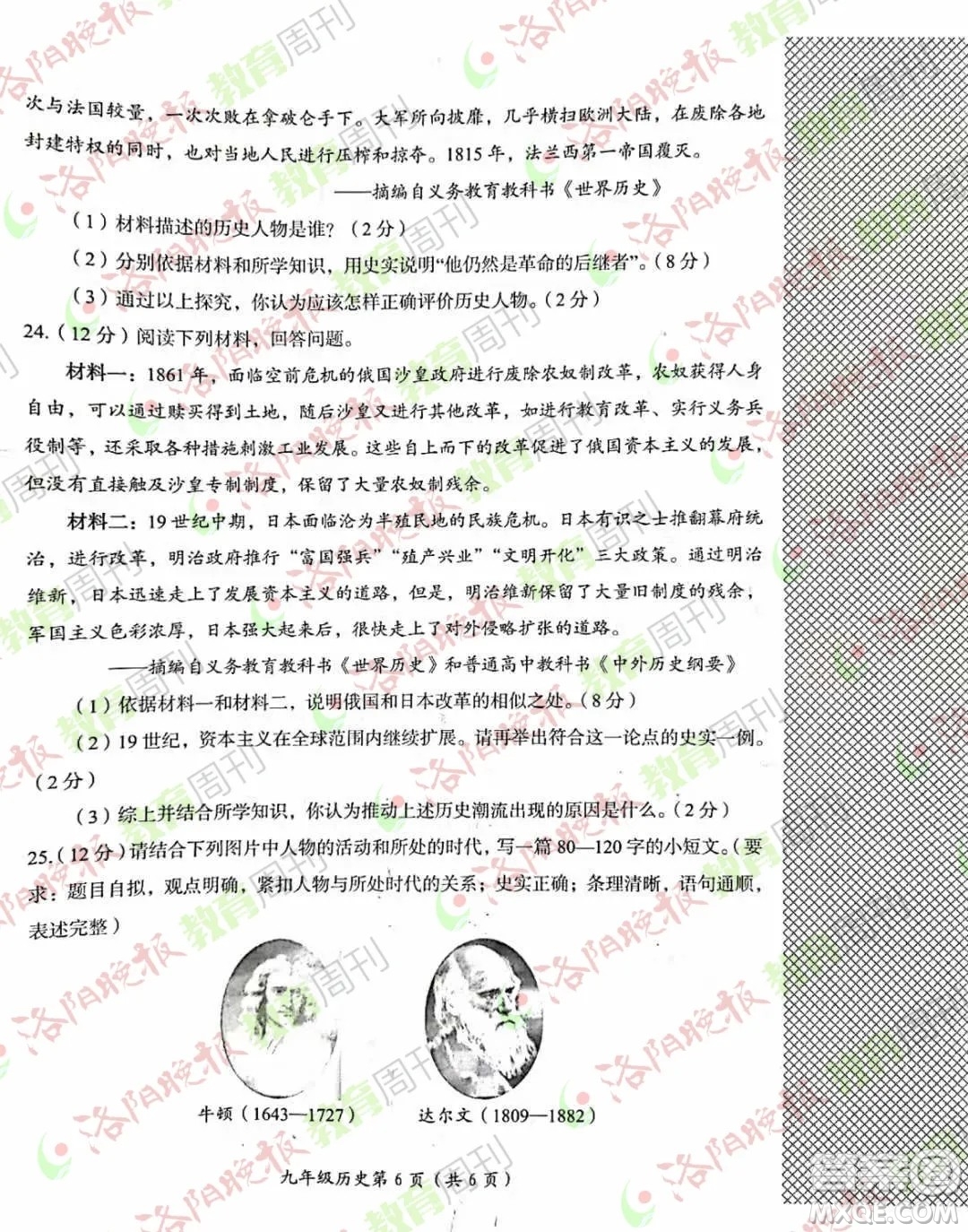 洛陽市2021-2022學(xué)年第一學(xué)期期末考試九年級歷史試題及答案