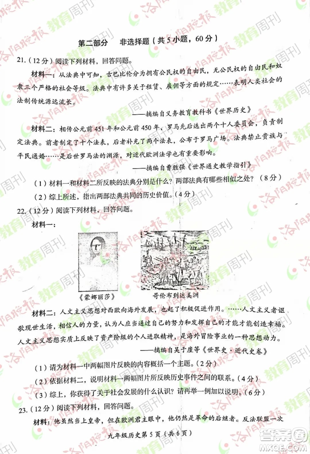 洛陽市2021-2022學(xué)年第一學(xué)期期末考試九年級歷史試題及答案