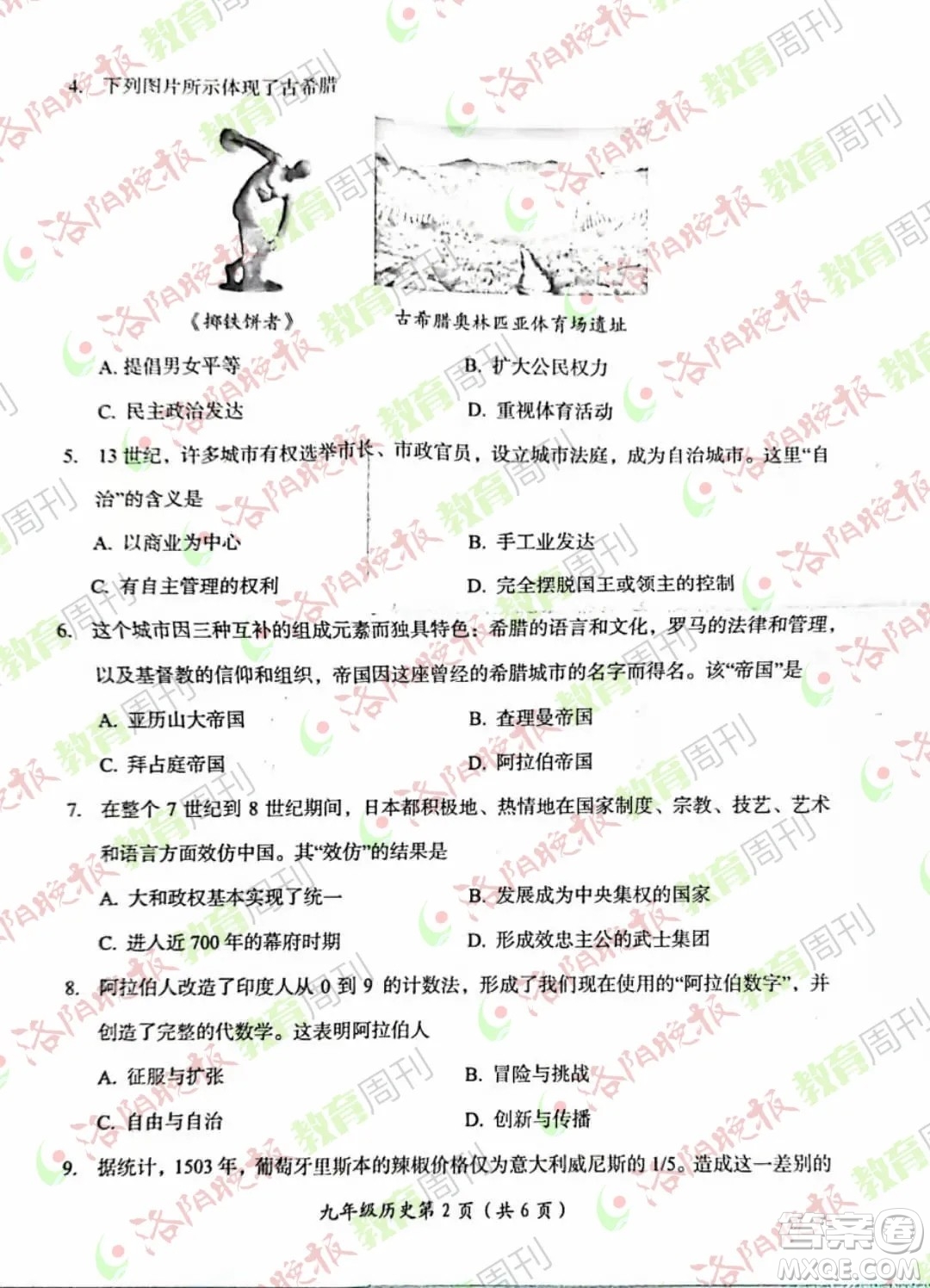 洛陽市2021-2022學(xué)年第一學(xué)期期末考試九年級歷史試題及答案