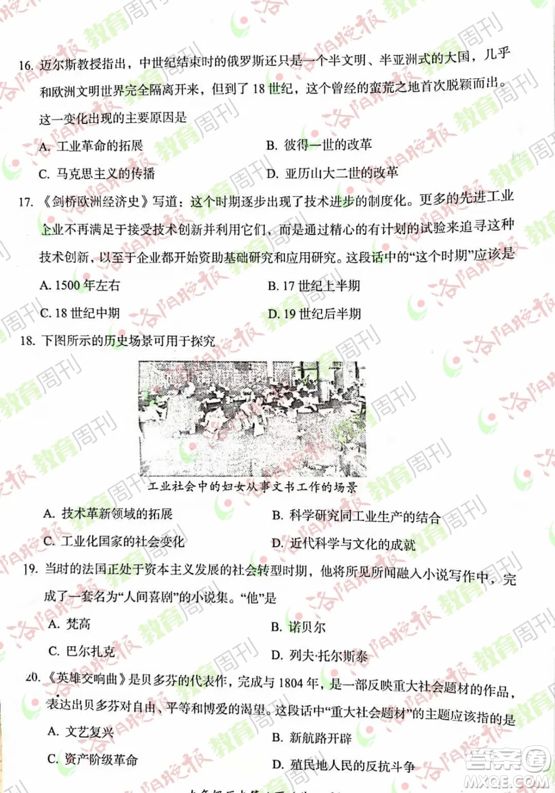 洛陽市2021-2022學(xué)年第一學(xué)期期末考試九年級歷史試題及答案