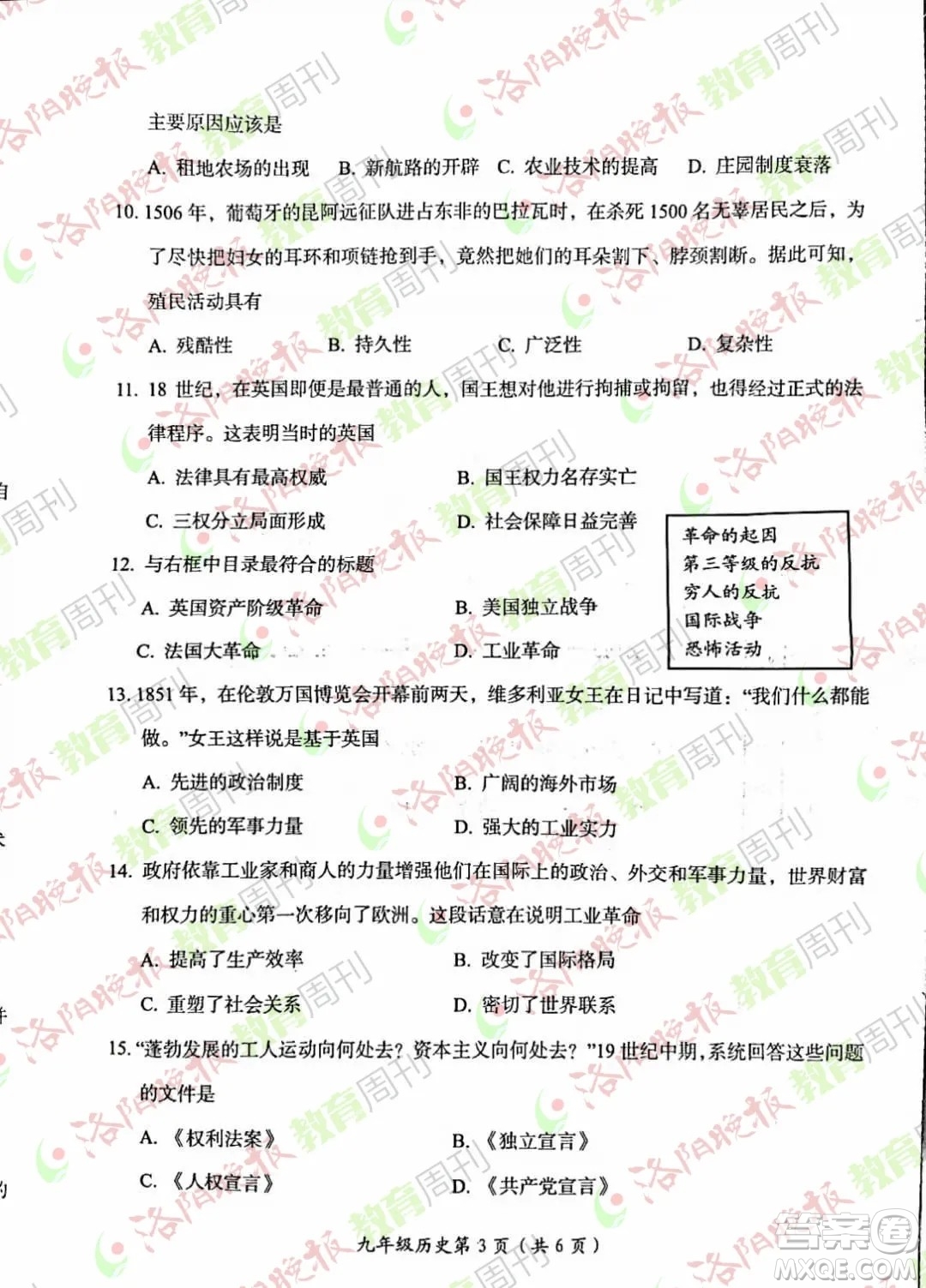 洛陽市2021-2022學(xué)年第一學(xué)期期末考試九年級歷史試題及答案