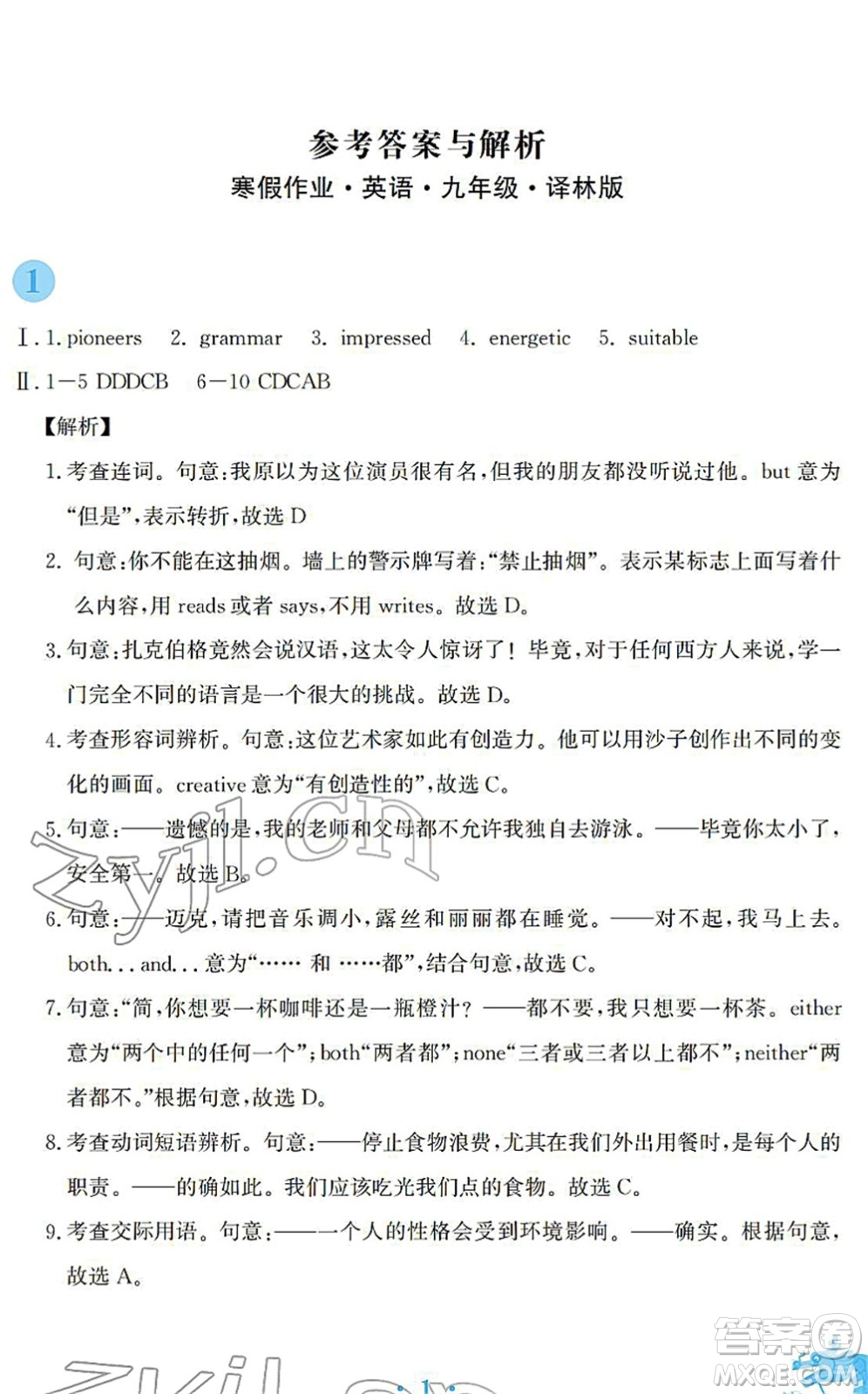 安徽教育出版社2022寒假作業(yè)九年級英語譯林版答案