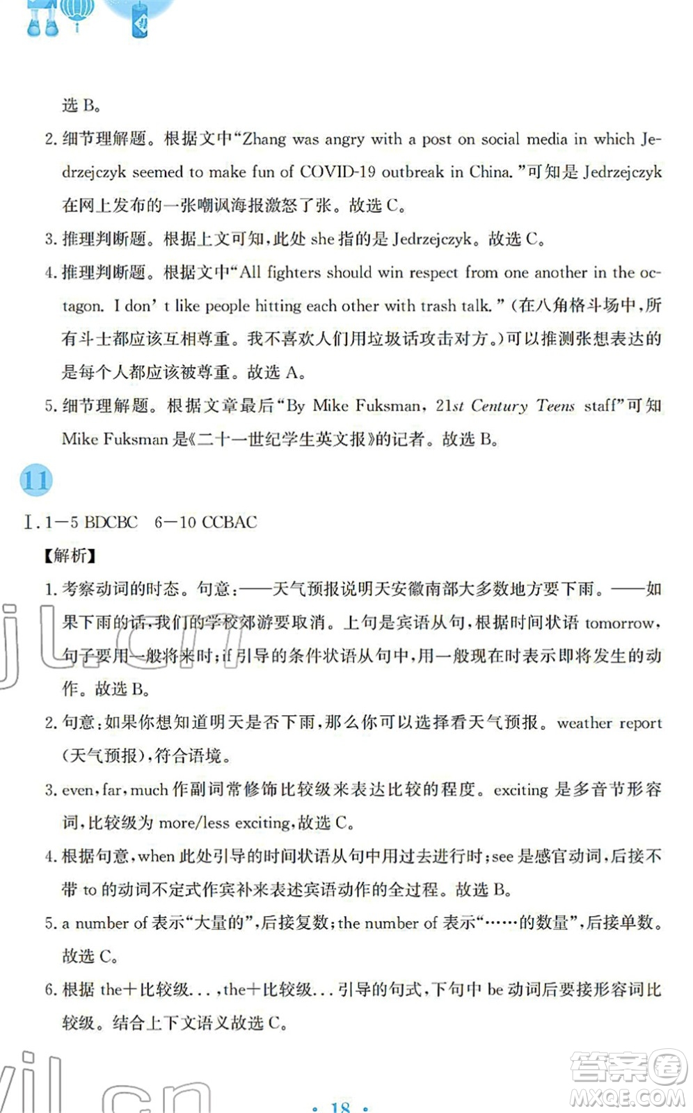 安徽教育出版社2022寒假作業(yè)九年級英語譯林版答案