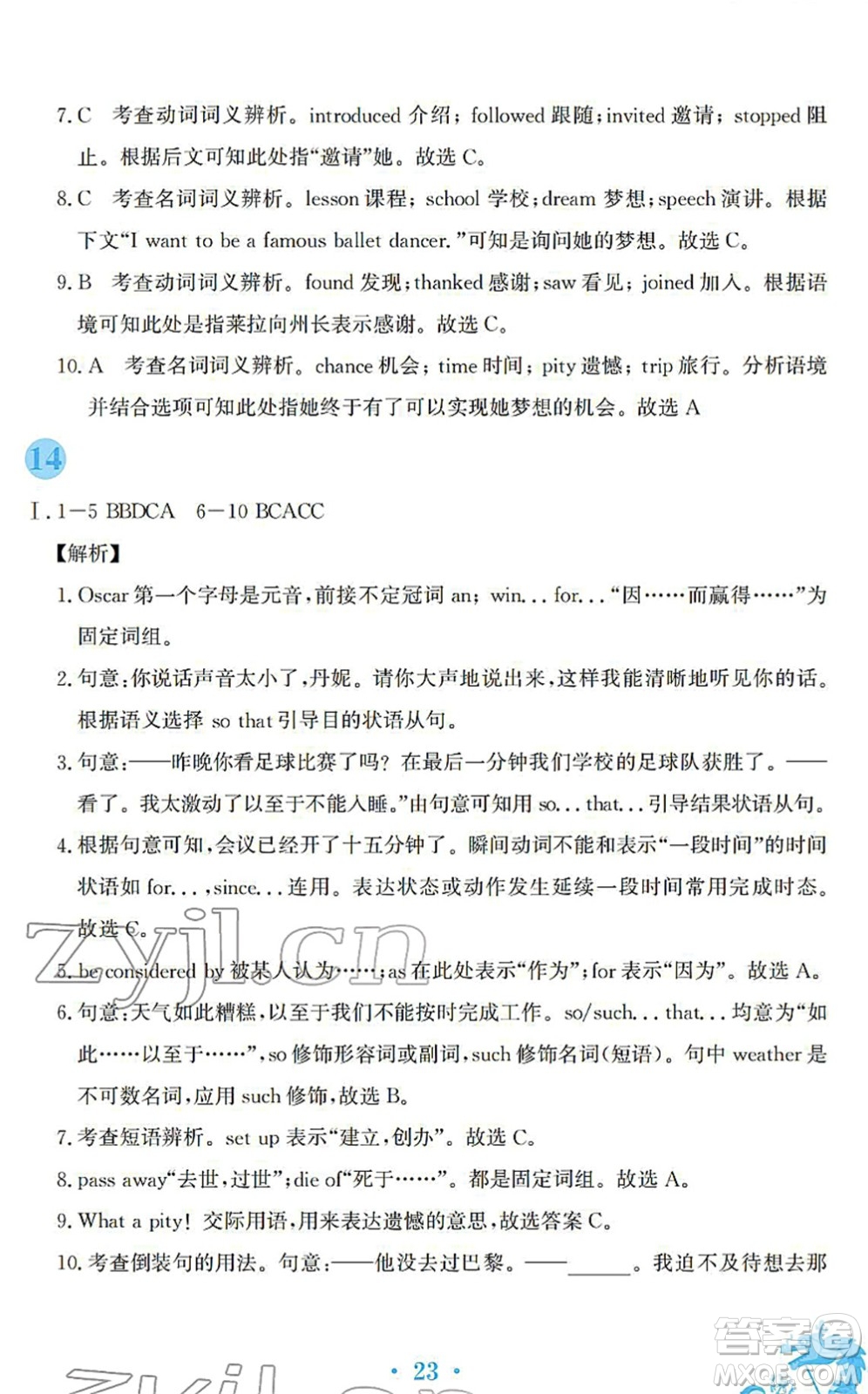 安徽教育出版社2022寒假作業(yè)九年級英語譯林版答案