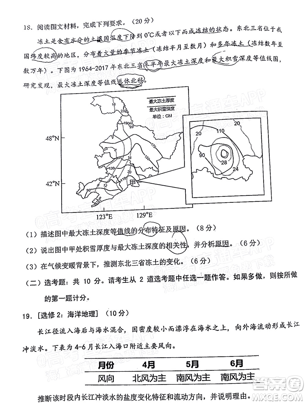 惠州市2022屆高三第三次調研考試地理試題及答案