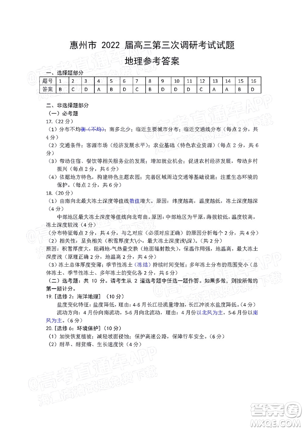 惠州市2022屆高三第三次調研考試地理試題及答案