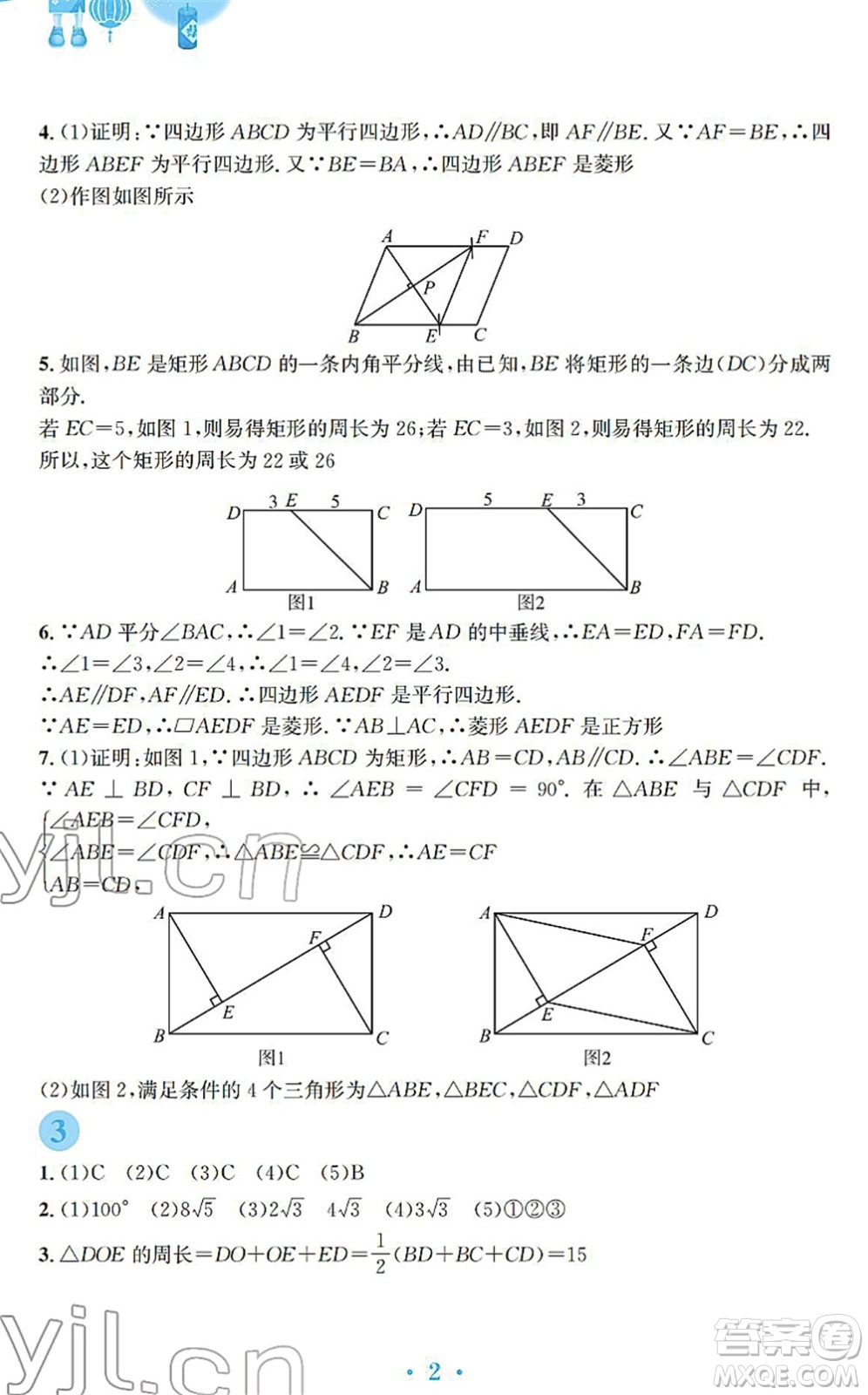 安徽教育出版社2022寒假作業(yè)九年級數(shù)學(xué)北師大版答案