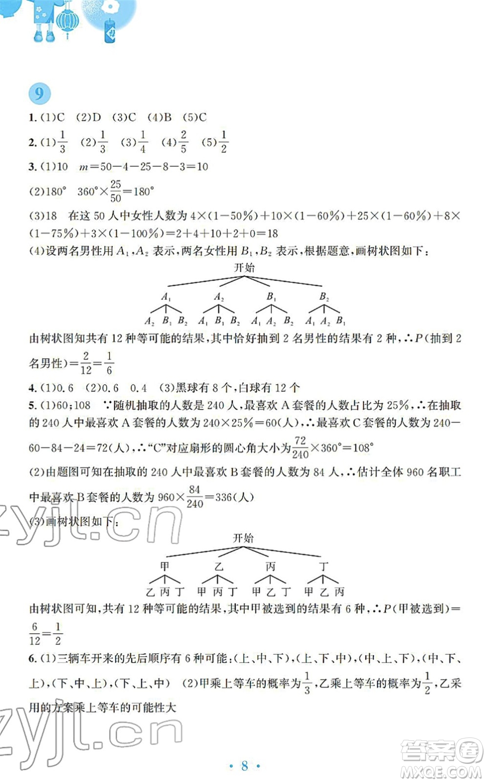 安徽教育出版社2022寒假作業(yè)九年級數(shù)學(xué)北師大版答案