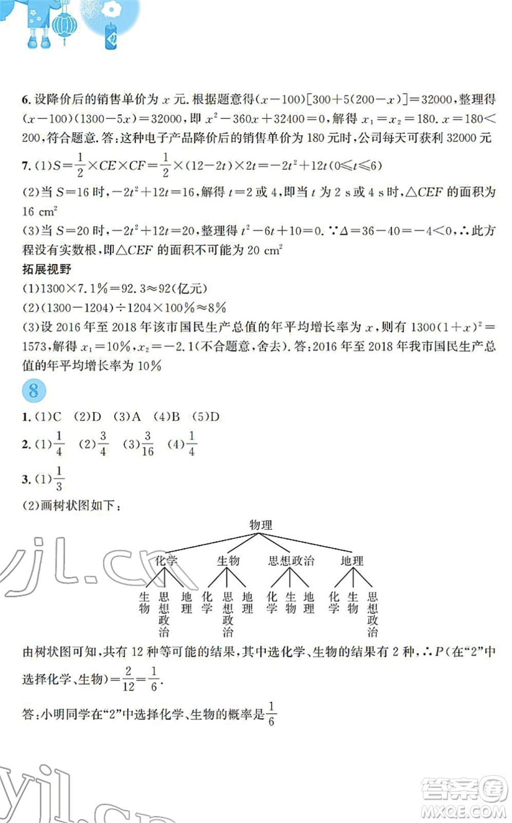 安徽教育出版社2022寒假作業(yè)九年級數(shù)學(xué)北師大版答案