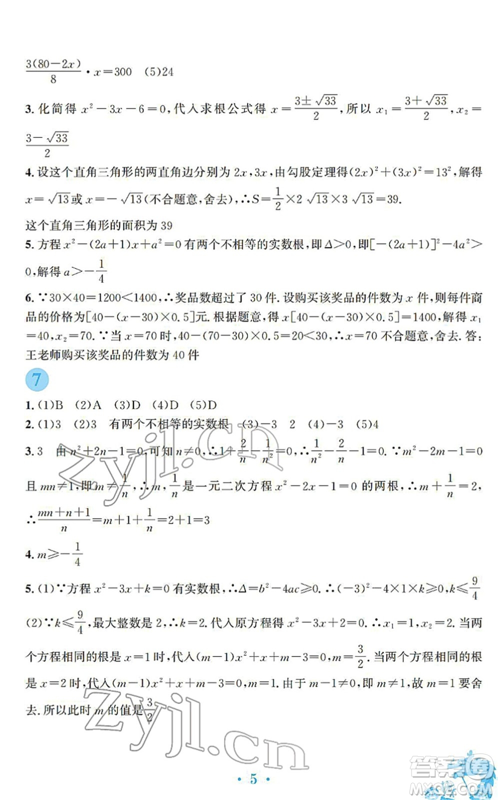 安徽教育出版社2022寒假作業(yè)九年級數(shù)學(xué)北師大版答案