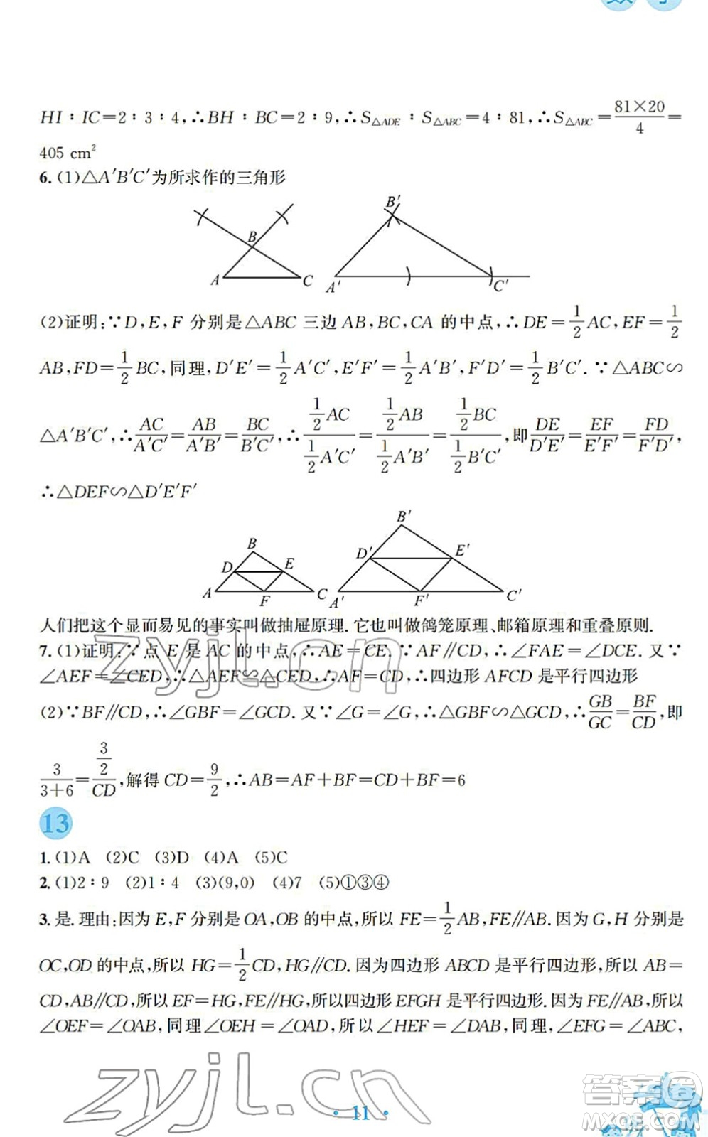 安徽教育出版社2022寒假作業(yè)九年級數(shù)學(xué)北師大版答案