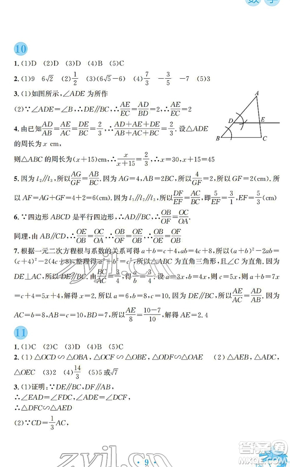 安徽教育出版社2022寒假作業(yè)九年級數(shù)學(xué)北師大版答案