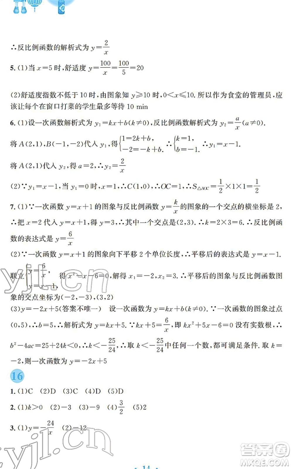 安徽教育出版社2022寒假作業(yè)九年級數(shù)學(xué)北師大版答案