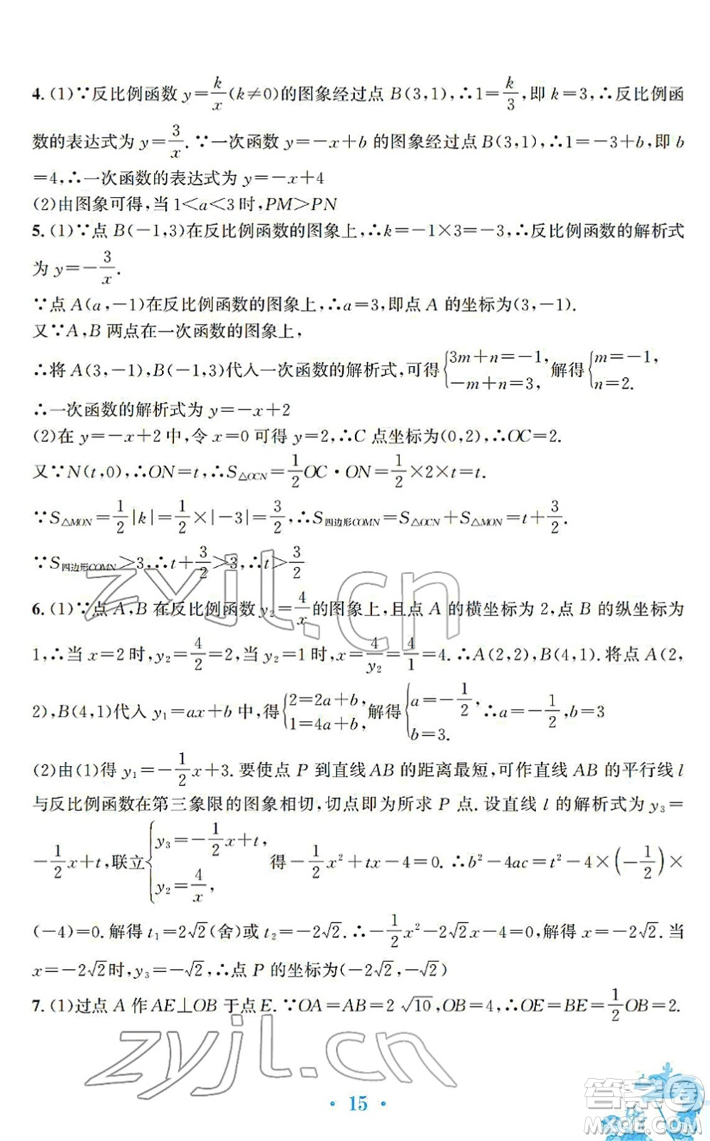 安徽教育出版社2022寒假作業(yè)九年級數(shù)學(xué)北師大版答案