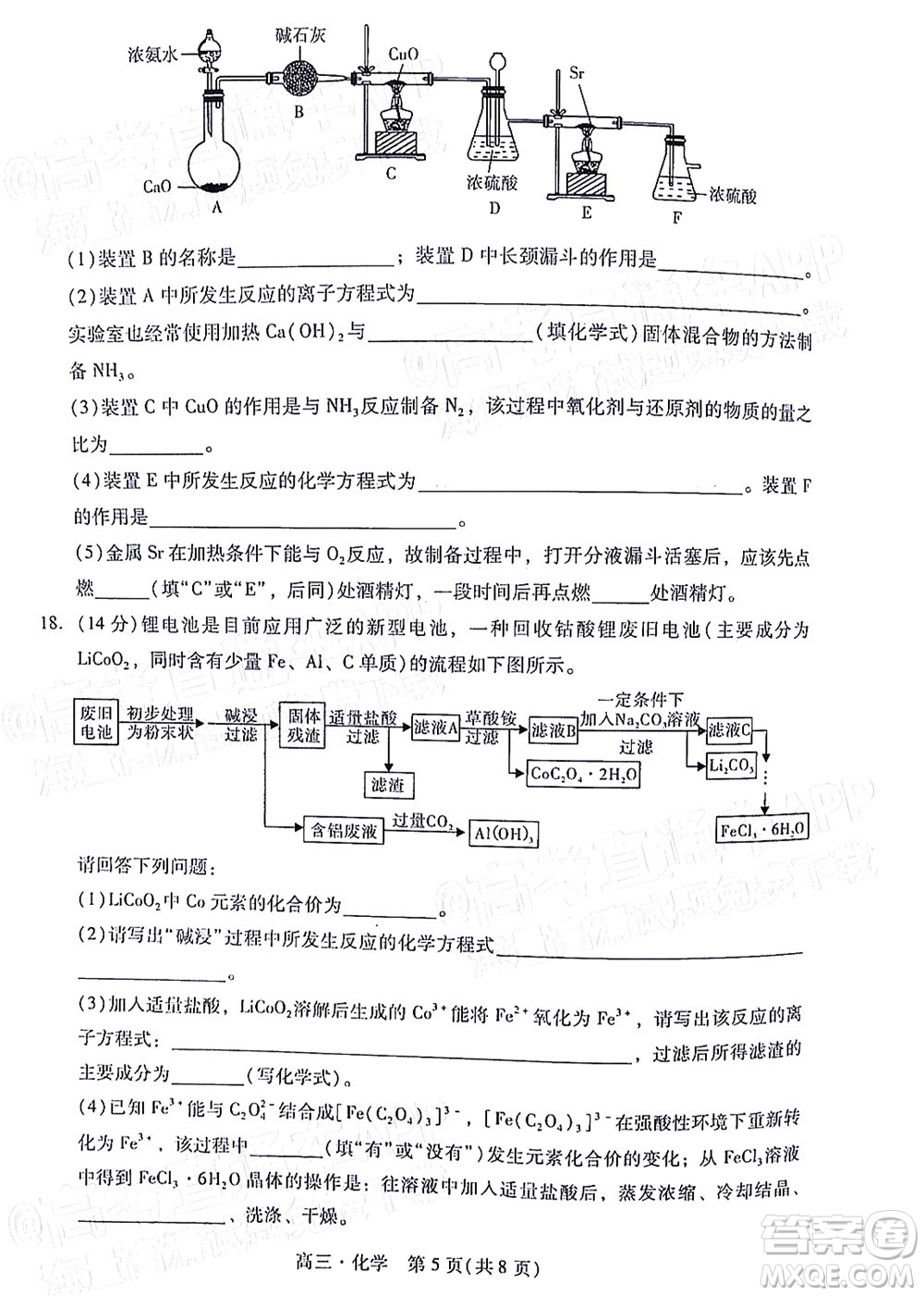 汕尾市2022屆高三學(xué)生調(diào)研考試化學(xué)試題及答案