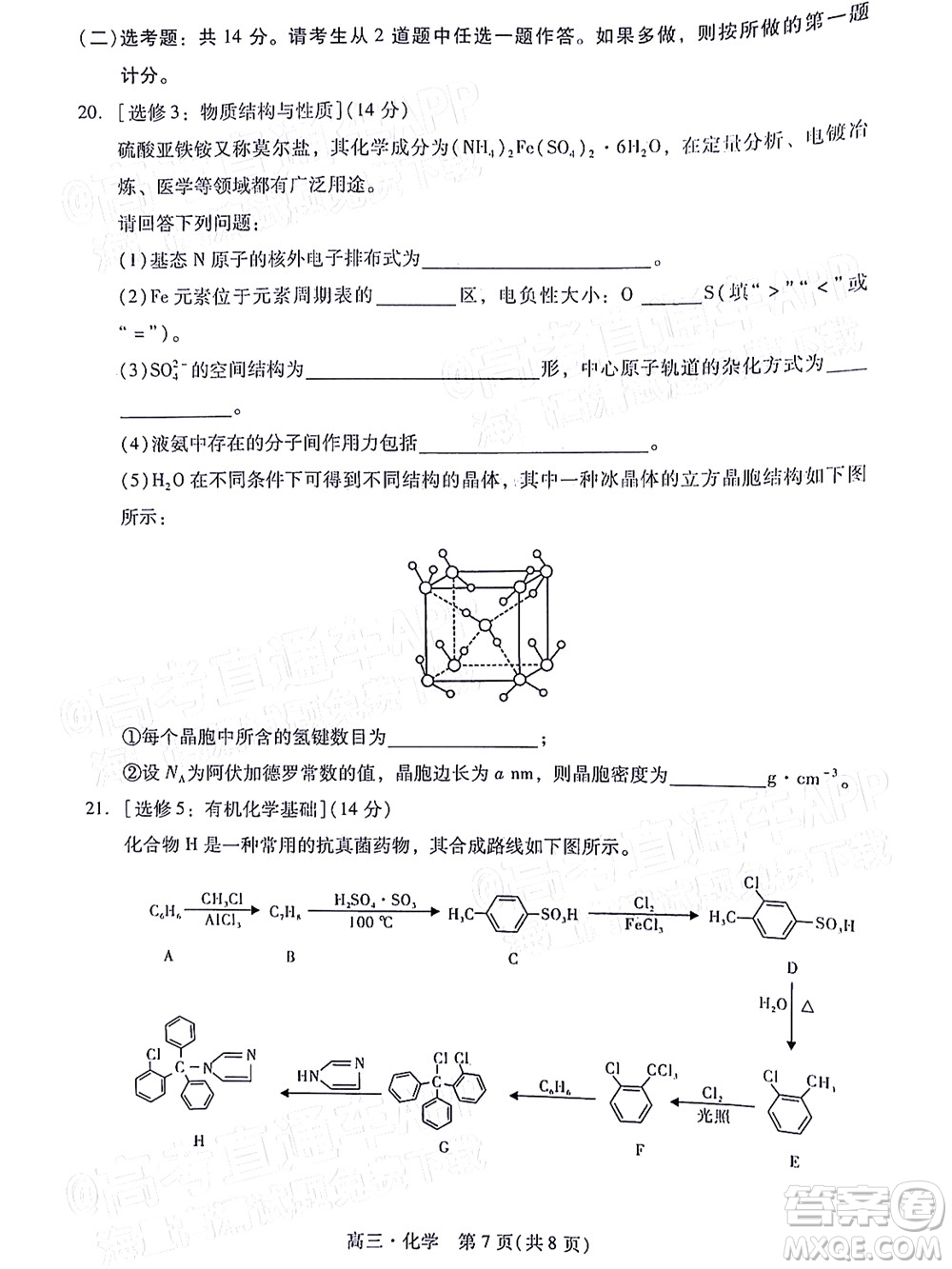 汕尾市2022屆高三學(xué)生調(diào)研考試化學(xué)試題及答案