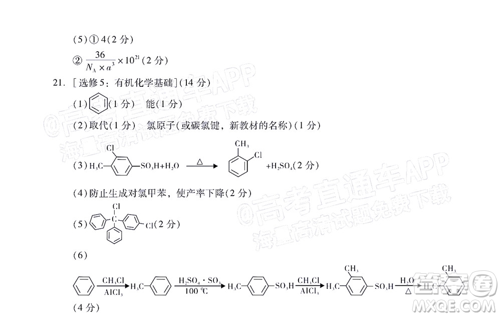 汕尾市2022屆高三學(xué)生調(diào)研考試化學(xué)試題及答案