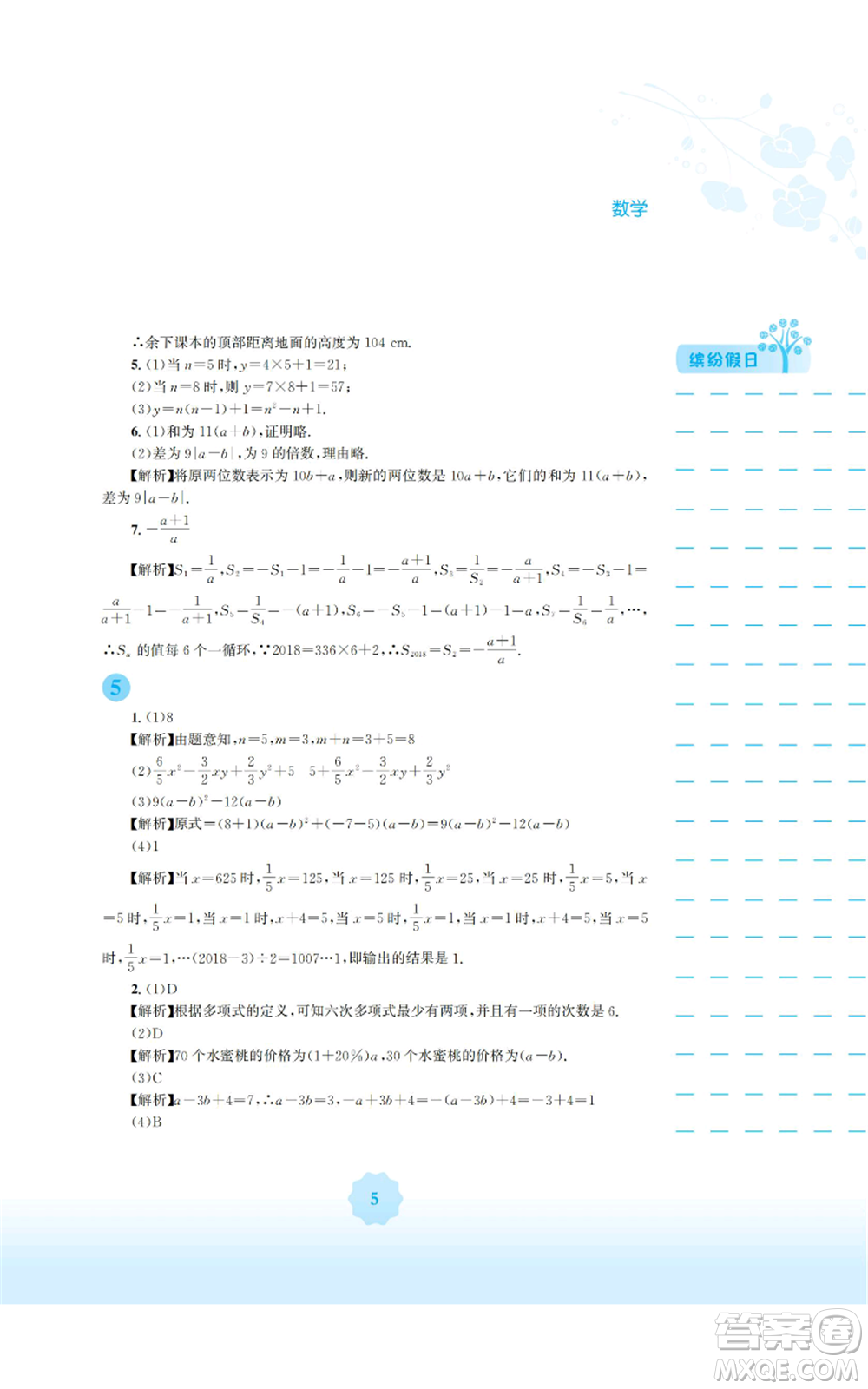 安徽教育出版社2022寒假生活七年級數(shù)學通用版S參考答案