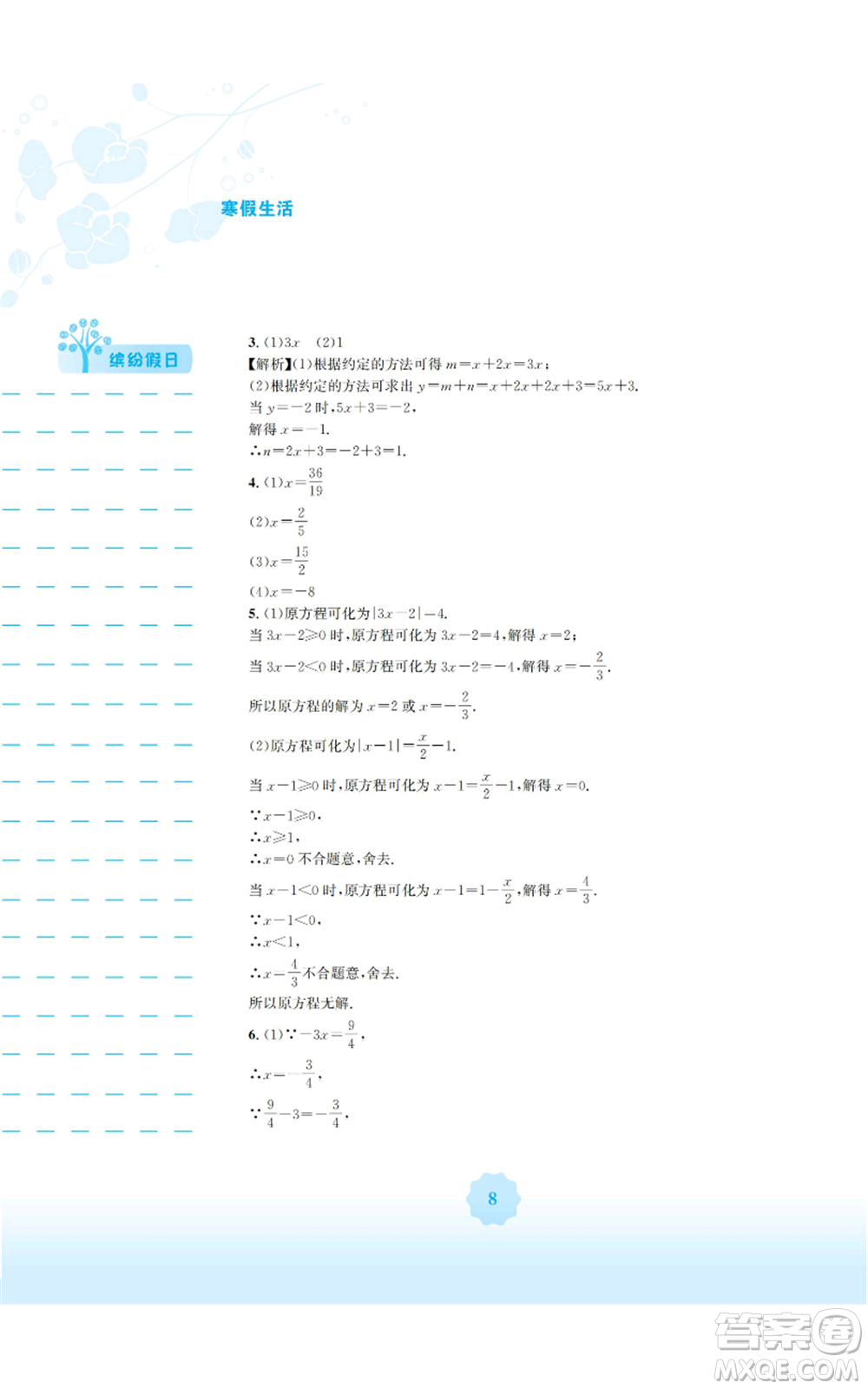 安徽教育出版社2022寒假生活七年級數(shù)學通用版S參考答案