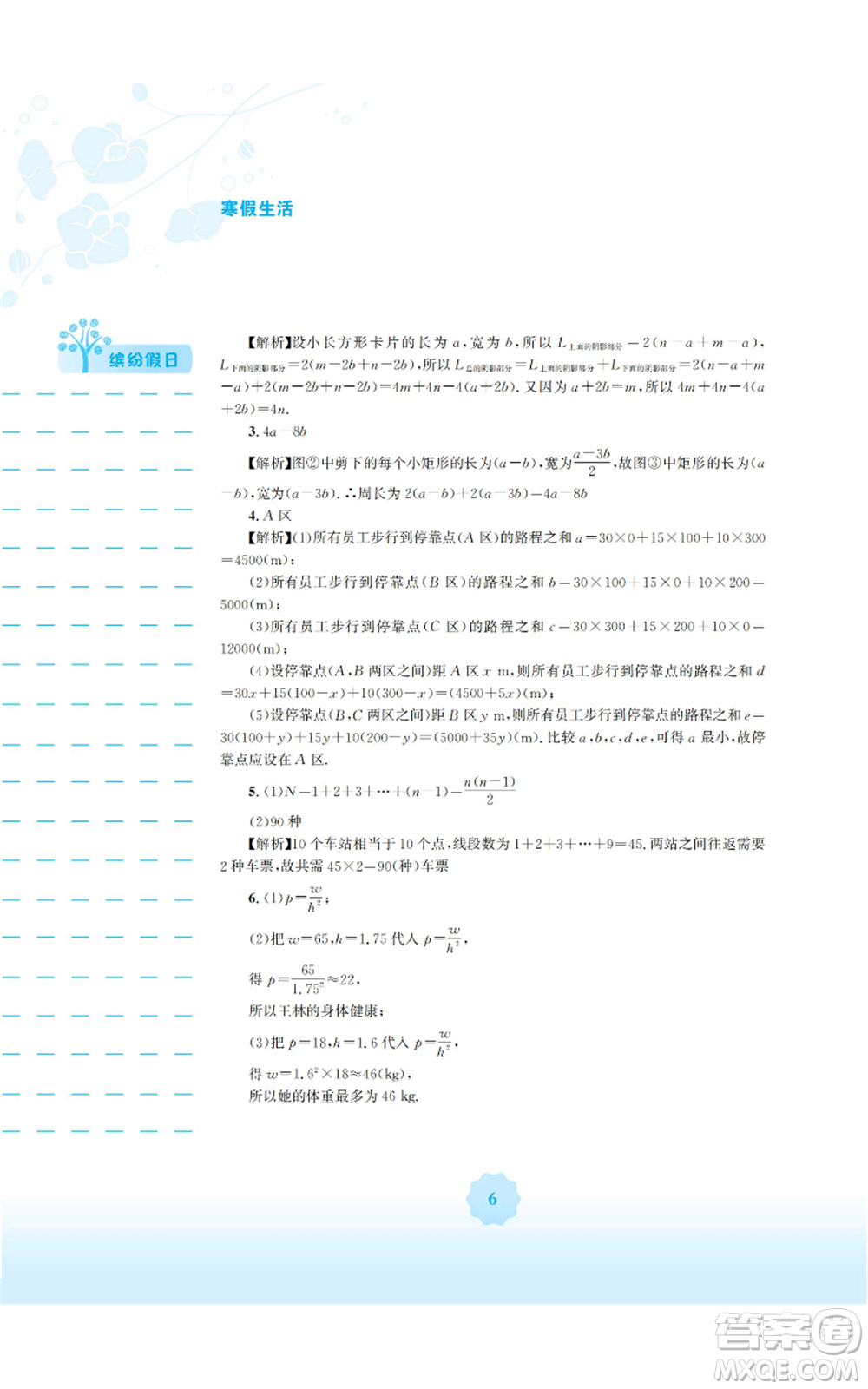 安徽教育出版社2022寒假生活七年級數(shù)學通用版S參考答案