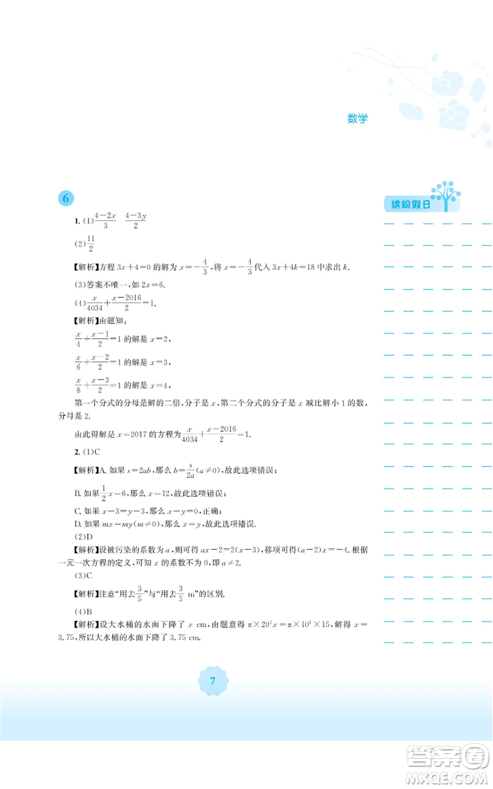 安徽教育出版社2022寒假生活七年級數(shù)學通用版S參考答案