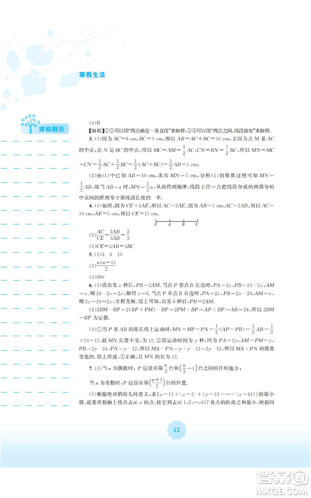 安徽教育出版社2022寒假生活七年級數(shù)學通用版S參考答案