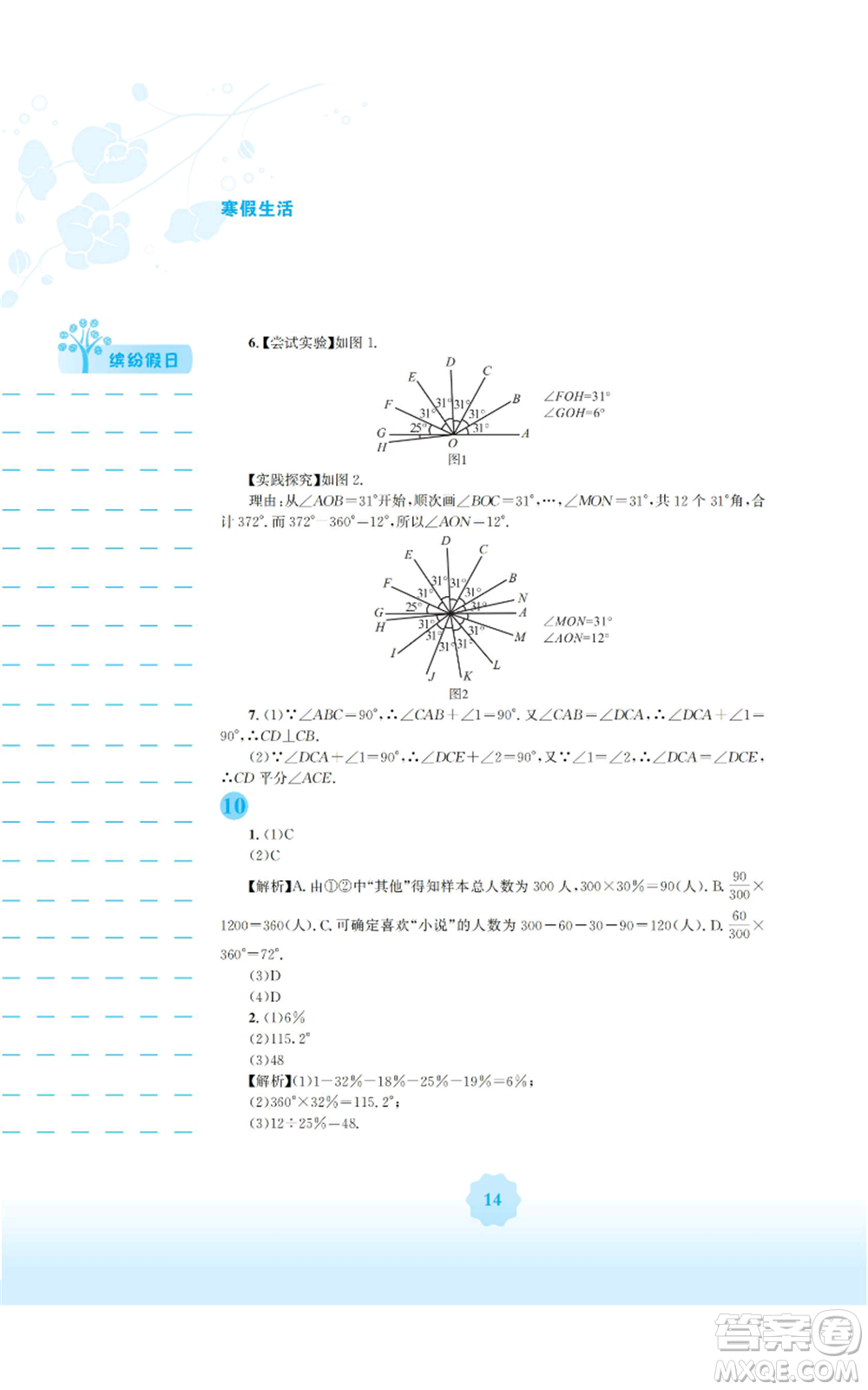 安徽教育出版社2022寒假生活七年級數(shù)學通用版S參考答案