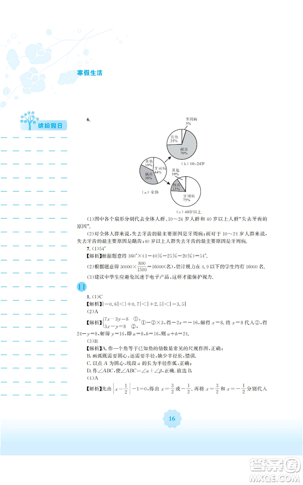 安徽教育出版社2022寒假生活七年級數(shù)學通用版S參考答案