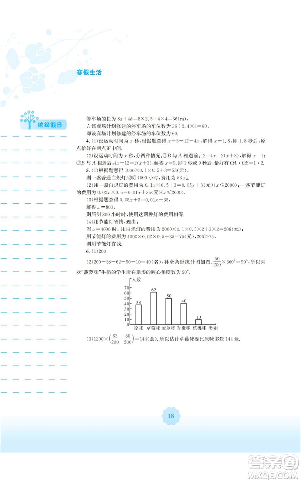 安徽教育出版社2022寒假生活七年級數(shù)學通用版S參考答案