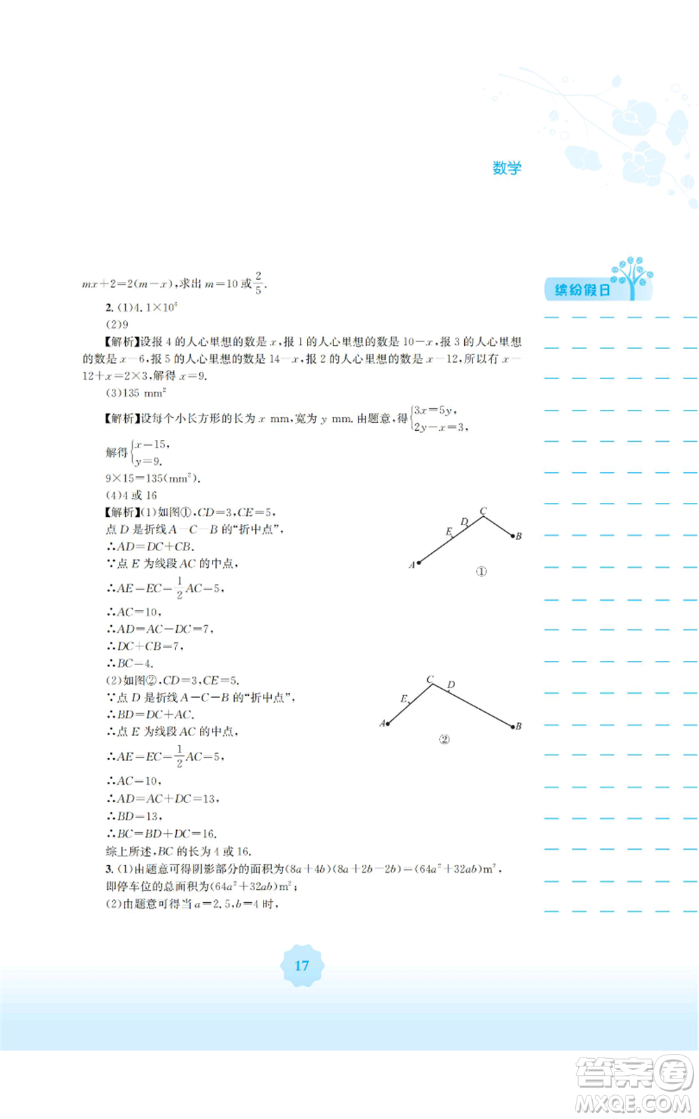 安徽教育出版社2022寒假生活七年級數(shù)學通用版S參考答案