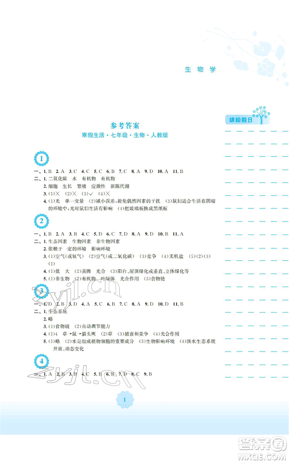 安徽教育出版社2022寒假生活七年級生物學人教版參考答案