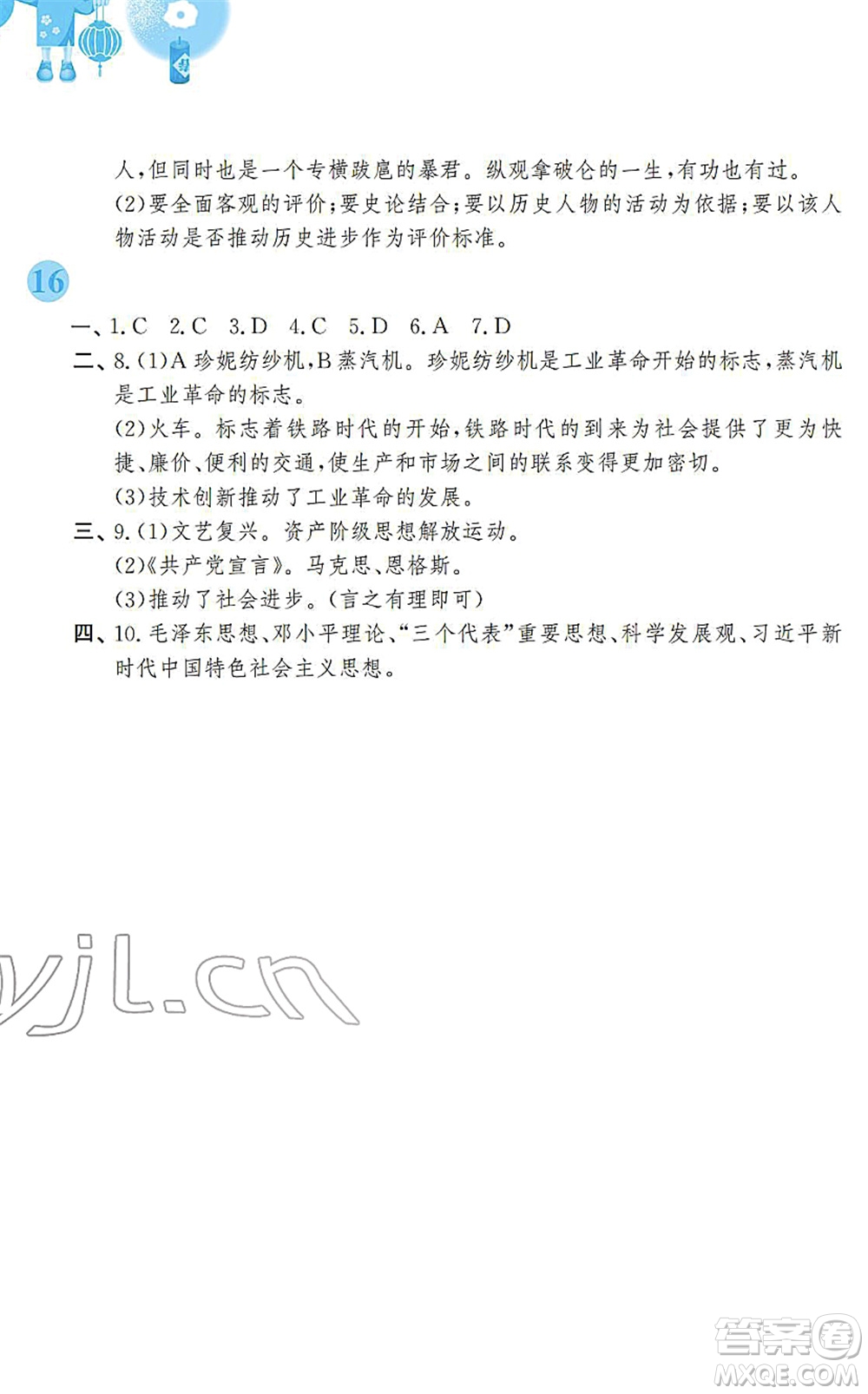 安徽教育出版社2022寒假作業(yè)九年級歷史人教版答案