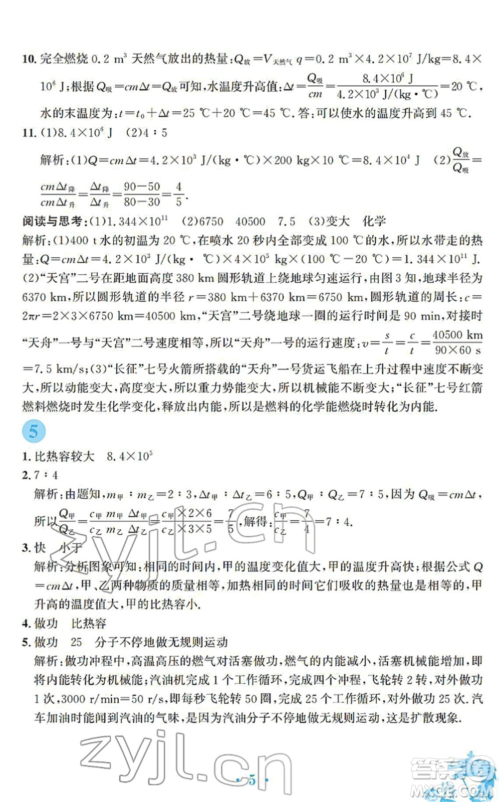 安徽教育出版社2022寒假作業(yè)九年級物理通用版S答案