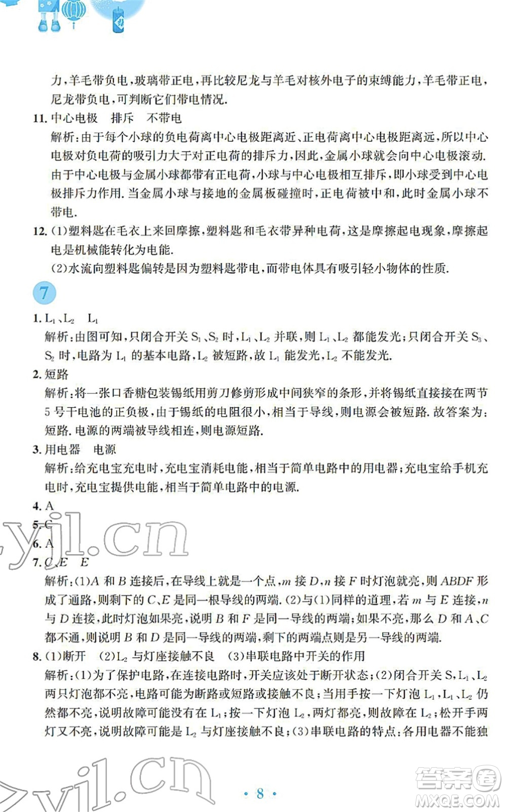 安徽教育出版社2022寒假作業(yè)九年級物理通用版S答案