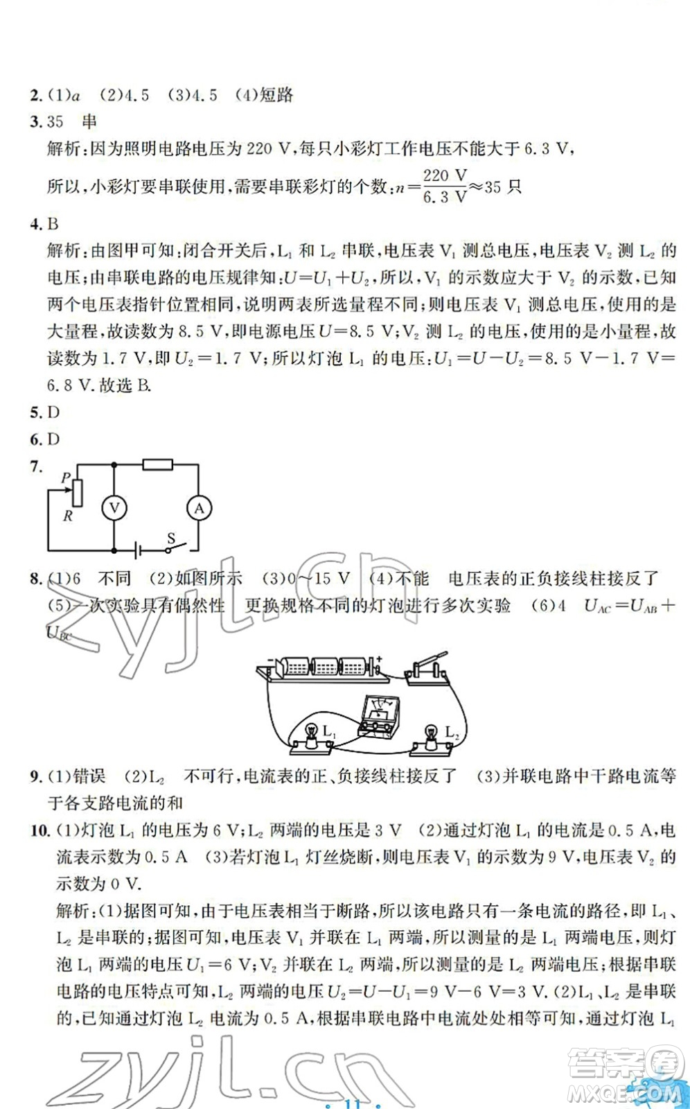 安徽教育出版社2022寒假作業(yè)九年級物理通用版S答案