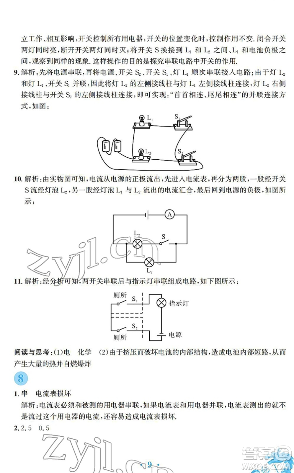 安徽教育出版社2022寒假作業(yè)九年級物理通用版S答案