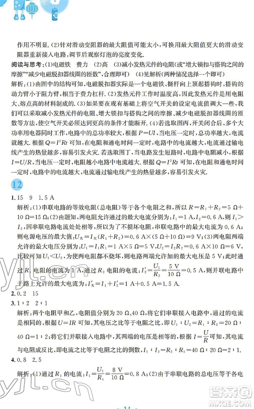 安徽教育出版社2022寒假作業(yè)九年級物理通用版S答案