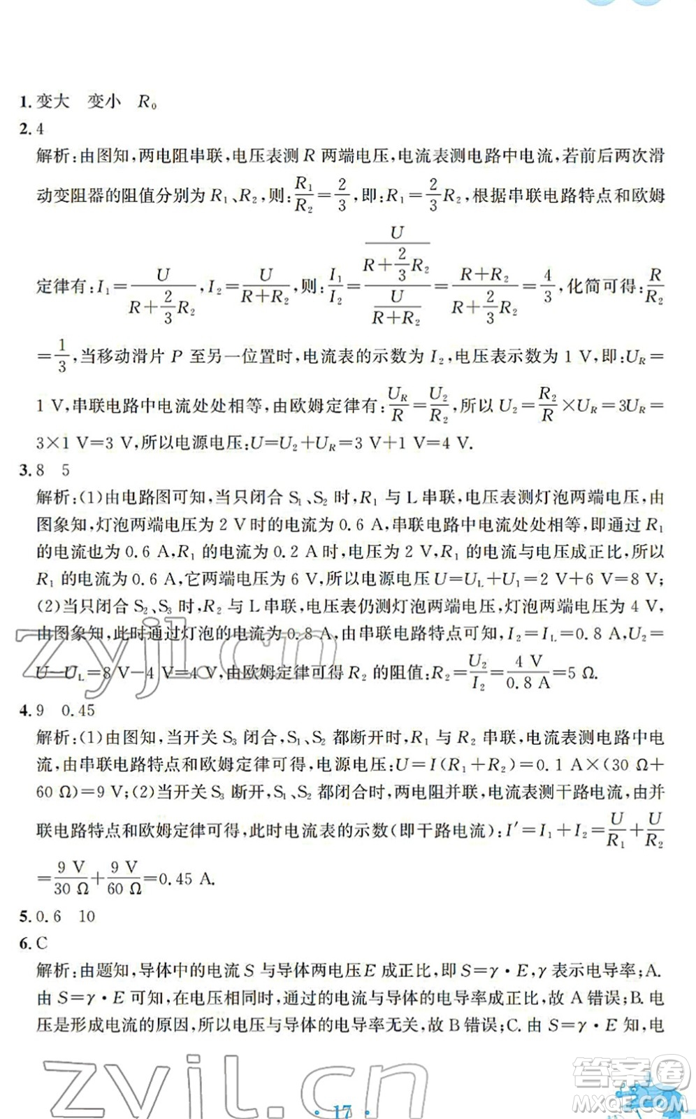 安徽教育出版社2022寒假作業(yè)九年級物理通用版S答案