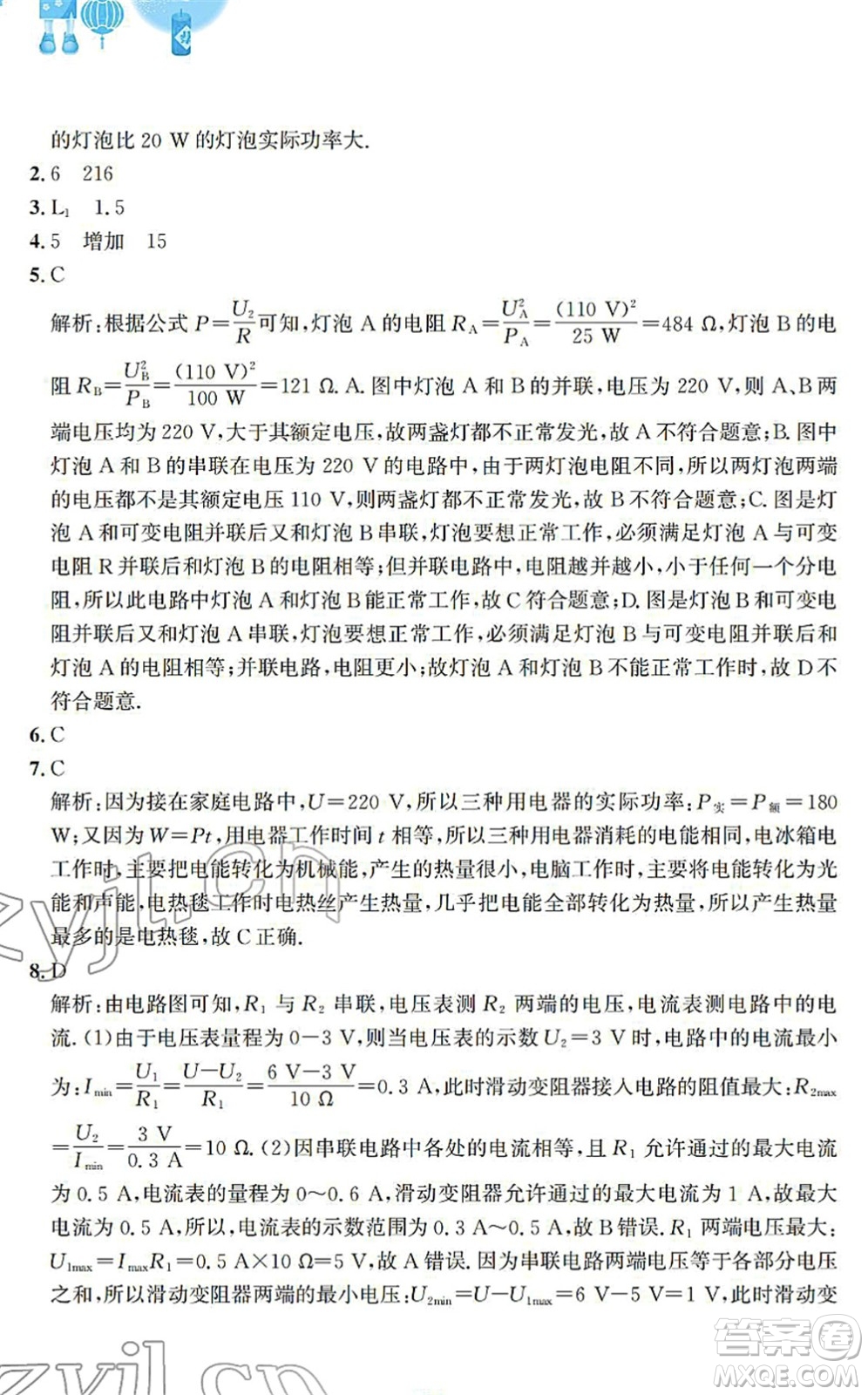 安徽教育出版社2022寒假作業(yè)九年級物理通用版S答案